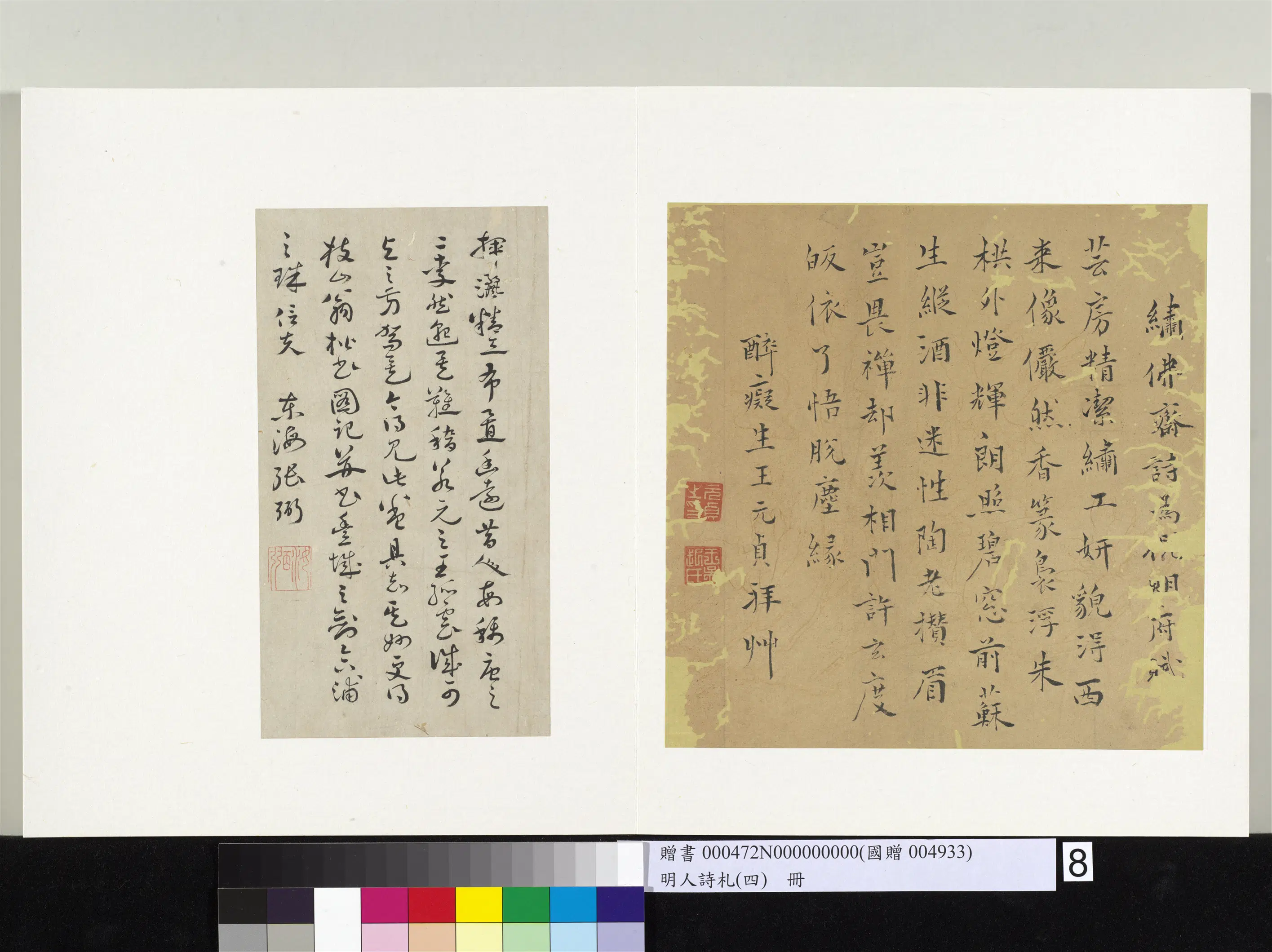 明朝【王元贞】《明人诗札（四）册-绣佛斋诗》