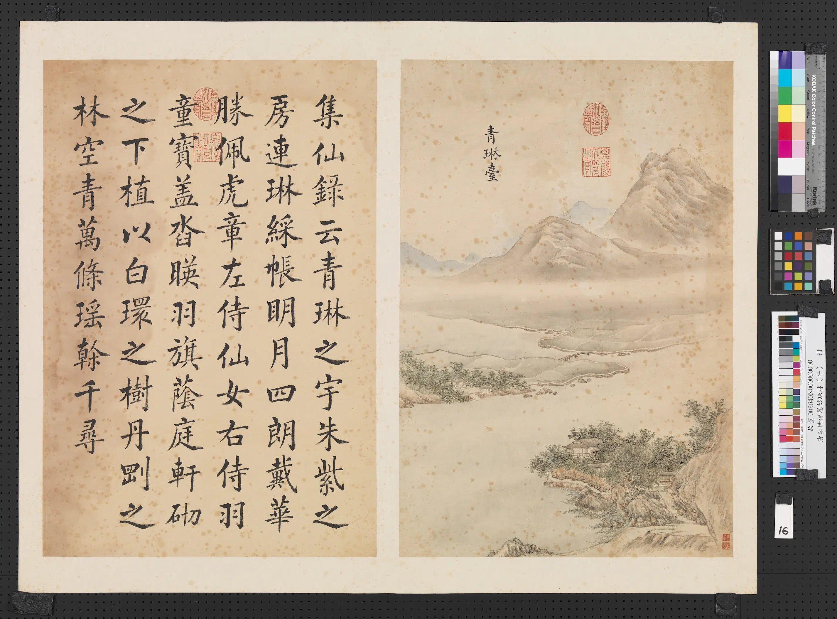 清代【李世倬】《墨妙珠林（午）册-青琳台》