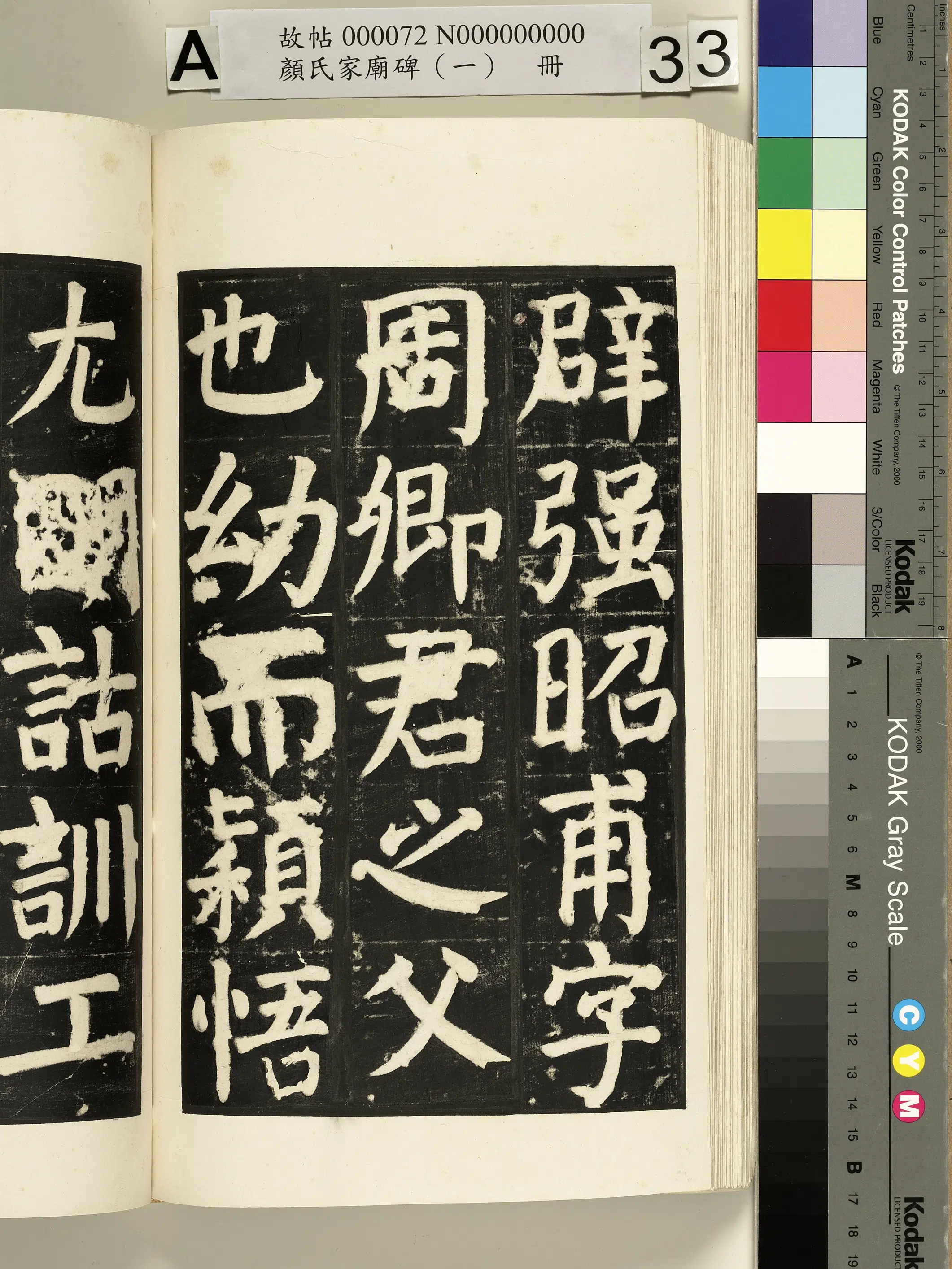【佚名】《颜氏家庙碑(一)册》 第61张 【佚名】《颜氏家庙碑(一)册》 第61张