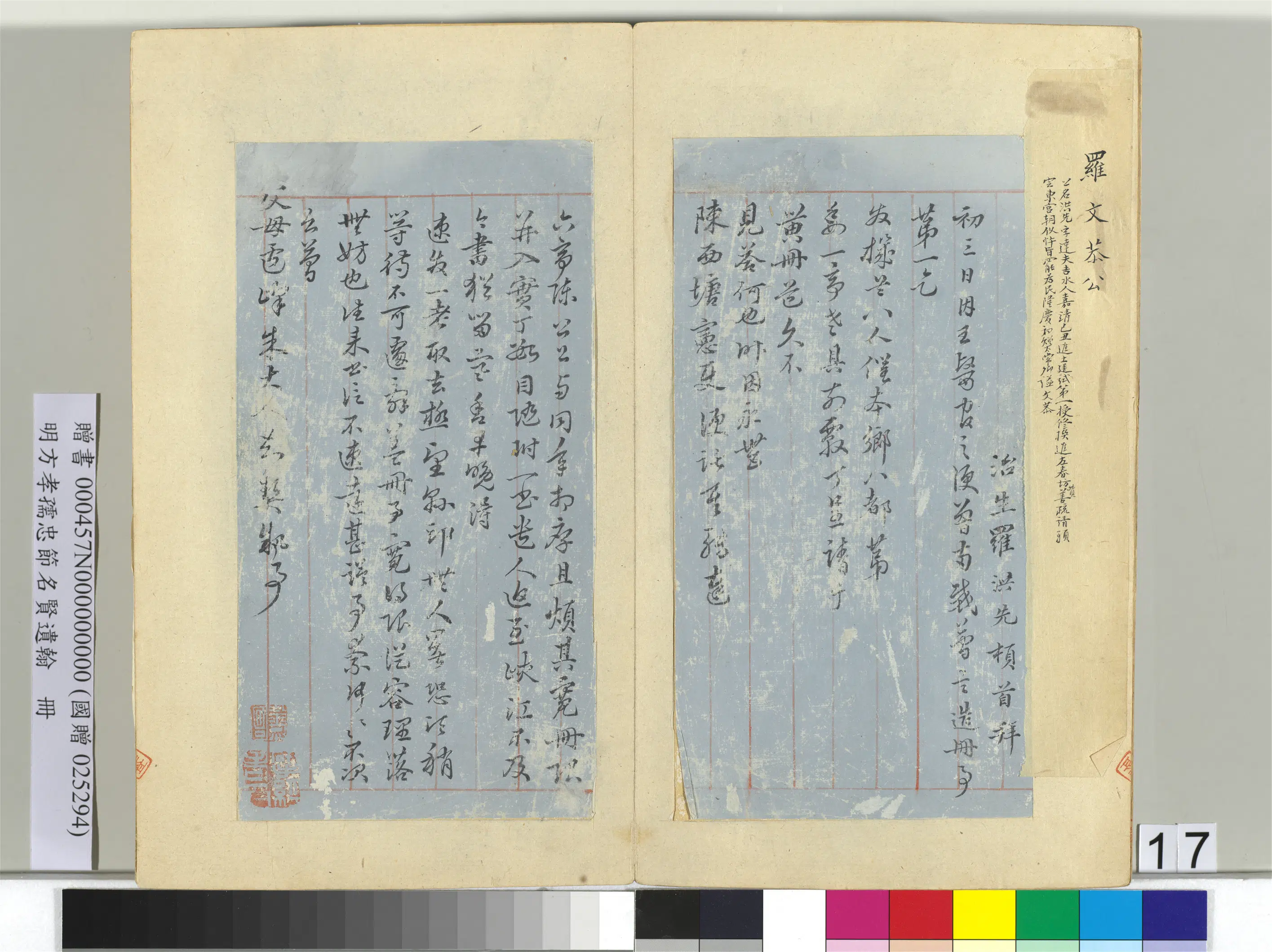 明朝【方孝孺】《忠节名贤遗翰册》 第10张 明朝【方孝孺】《忠节名贤遗翰册》 第10张