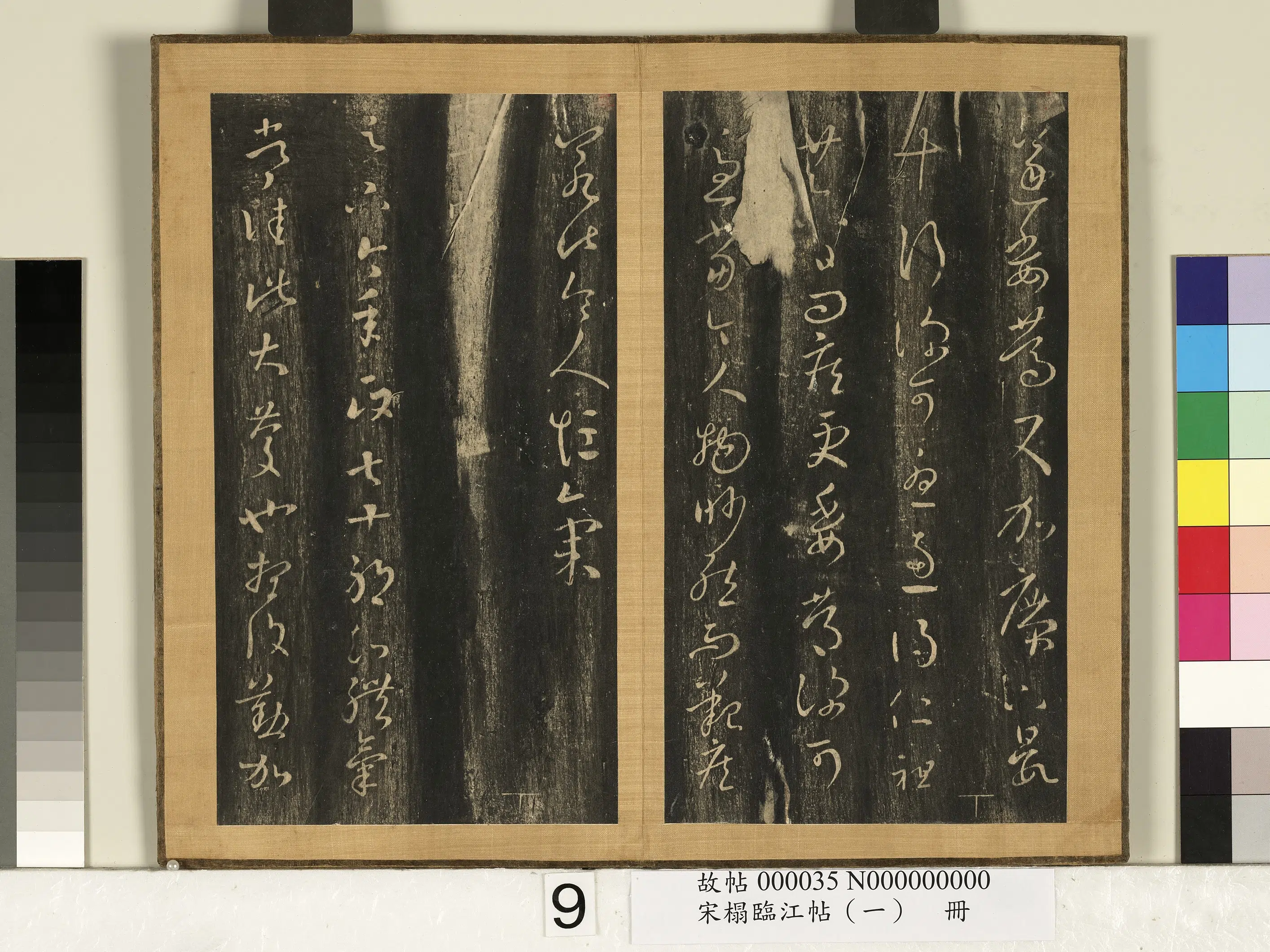 东晋【王羲之】《宋搨临江帖（一）册-晋王羲之七十帖》