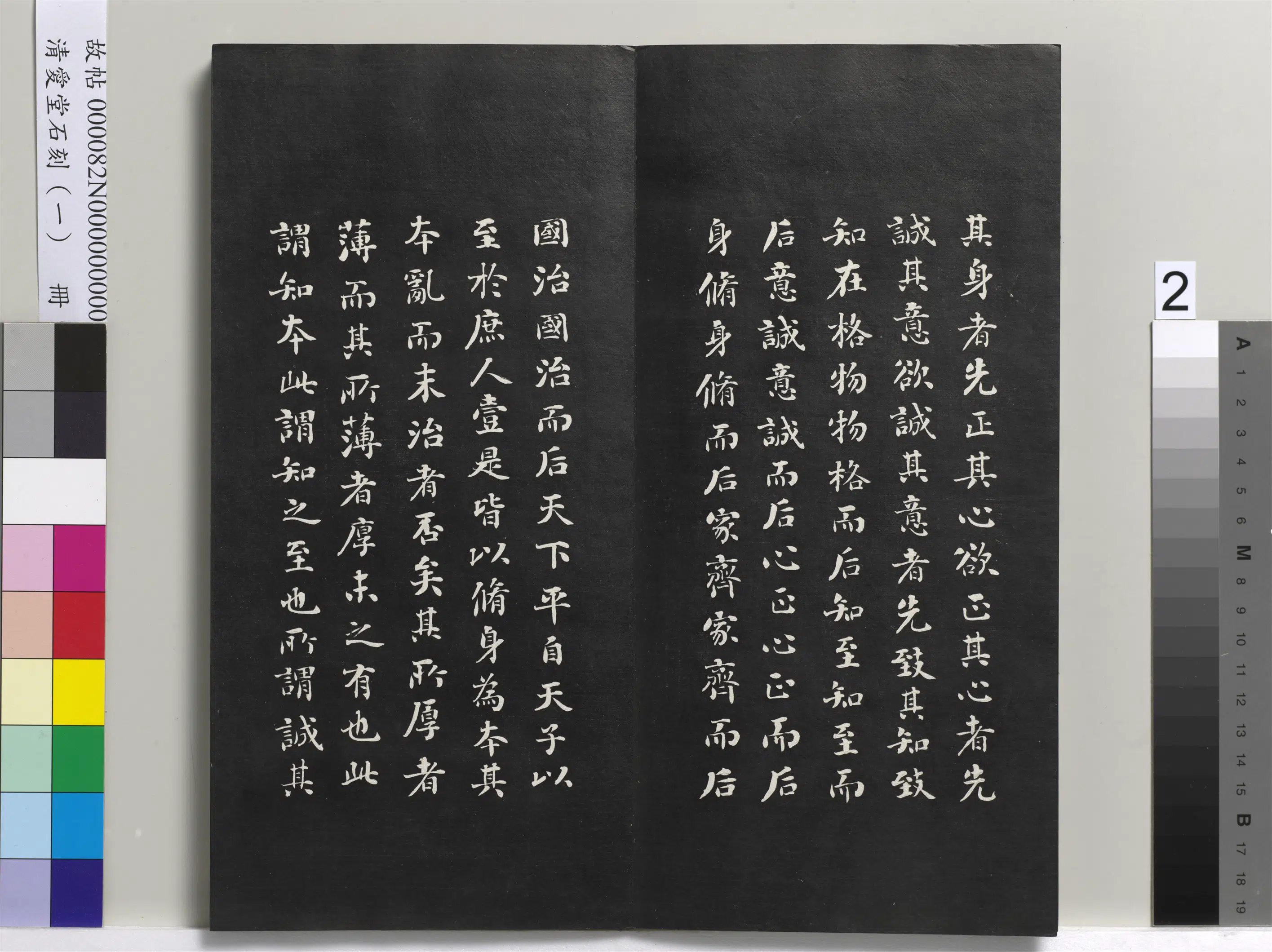 清代【刘墉】《爱堂石刻(一)册》 第8张 清代【刘墉】《爱堂石刻(一)册》 第8张