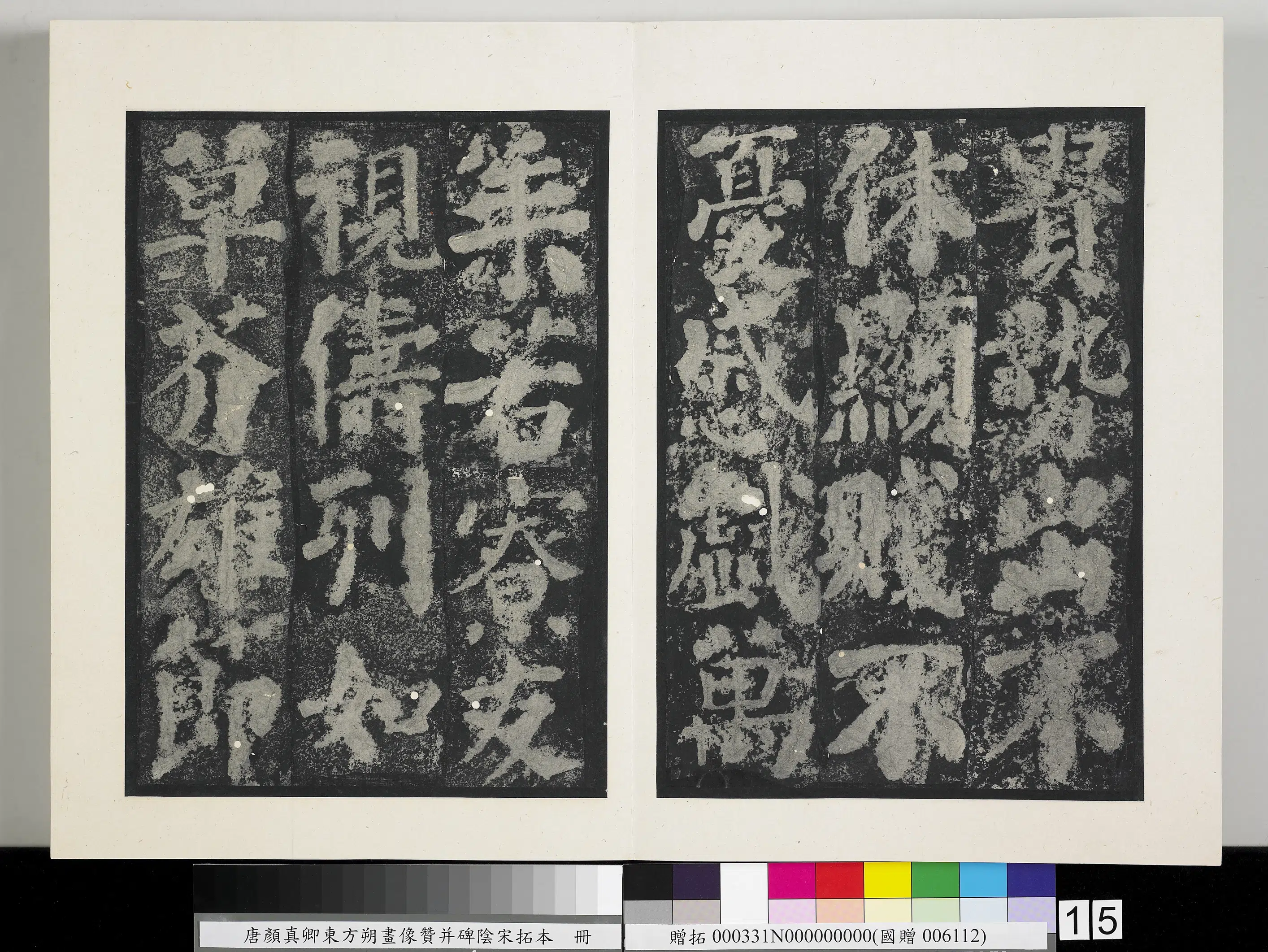 唐朝《唐颜真卿东方朔画像赞并碑阴墨拓本册》 第7张
