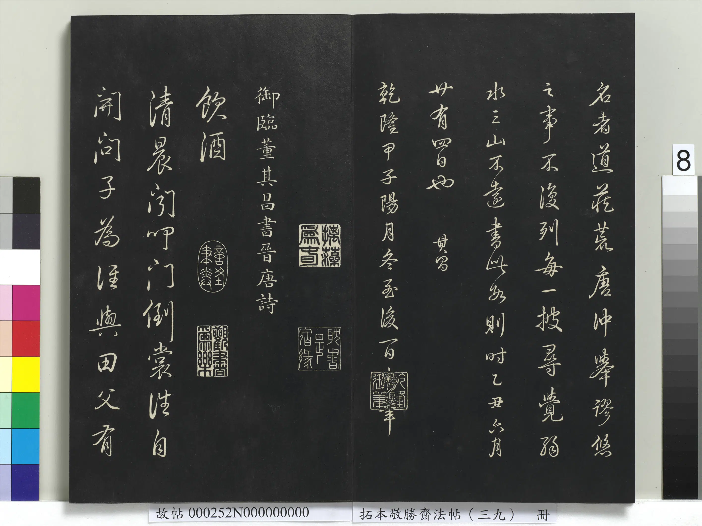 清代【爱新觉罗弘历-乾隆-清高宗】《拓本敬胜斋法帖(三十九)册-高宗御临明董其昌书栖真志》 第8张 清代【爱新觉罗弘历-乾隆-清高宗】《拓本敬胜斋法帖(三十九)册-高宗御临明董其昌书栖真志》 第8张