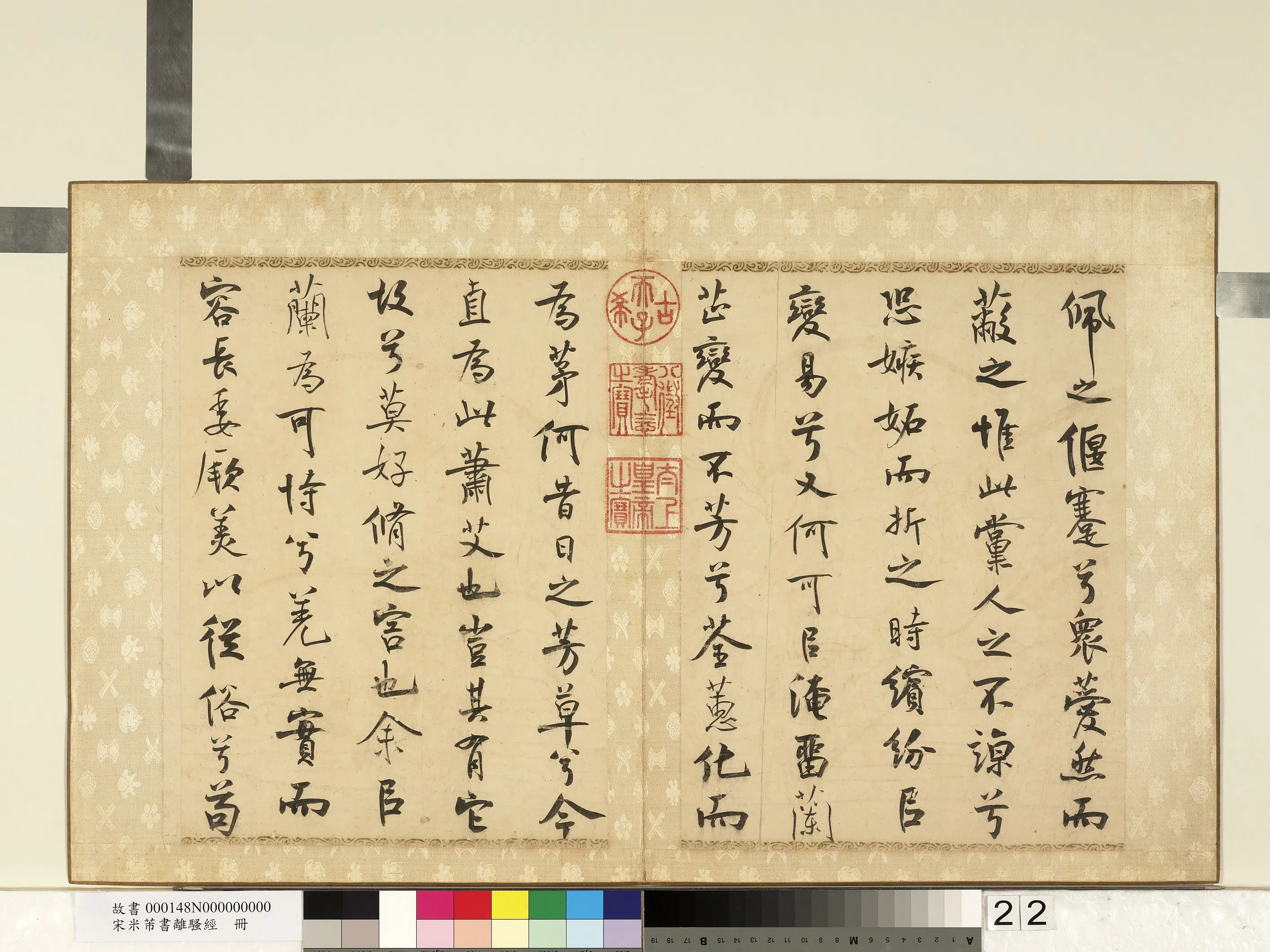 北宋【米芾】《书离骚经册》 第15张 北宋【米芾】《书离骚经册》 第15张