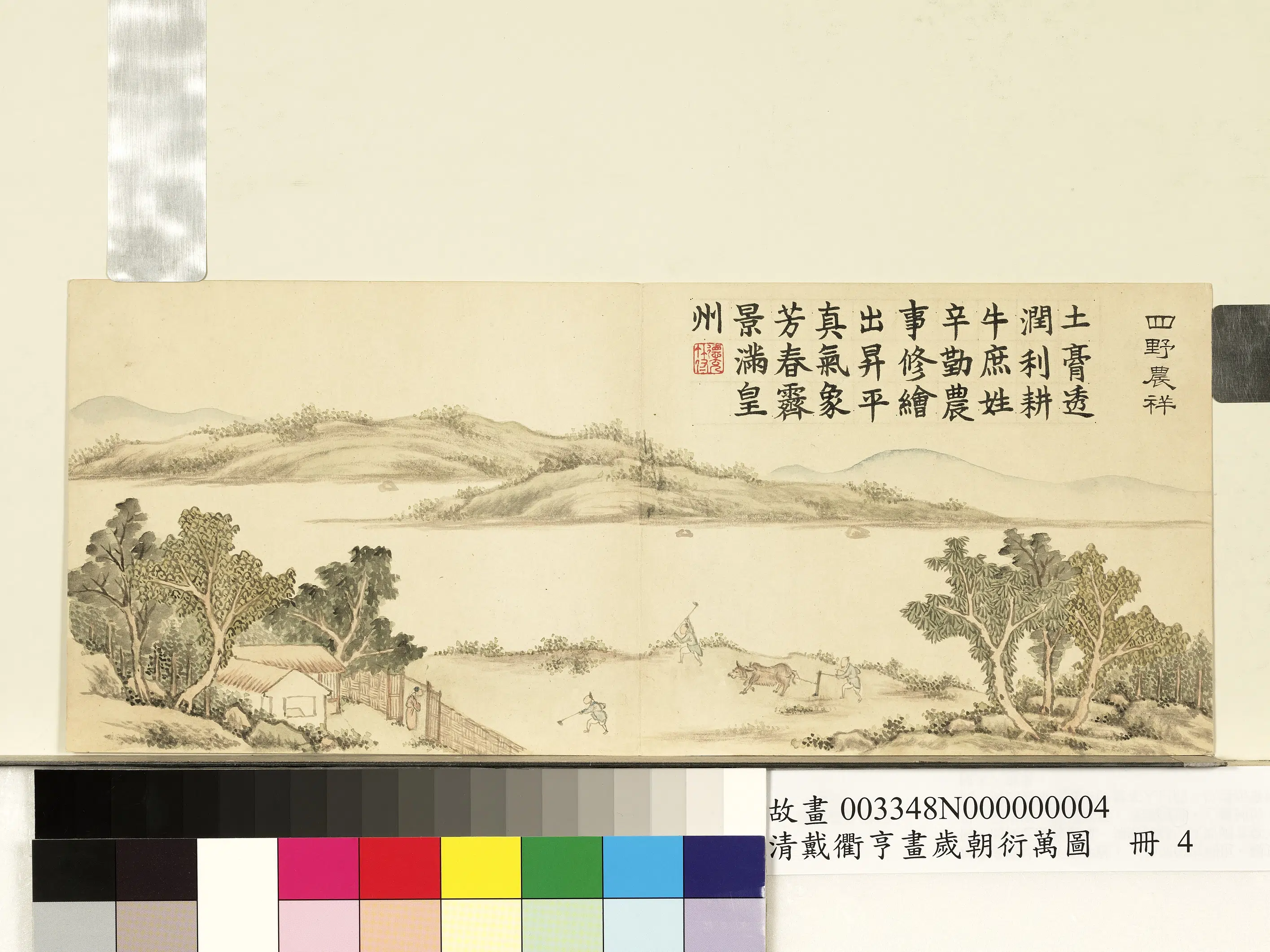 清代【戴衢亨】《画岁朝衍万图册-四野农祥》 第1张