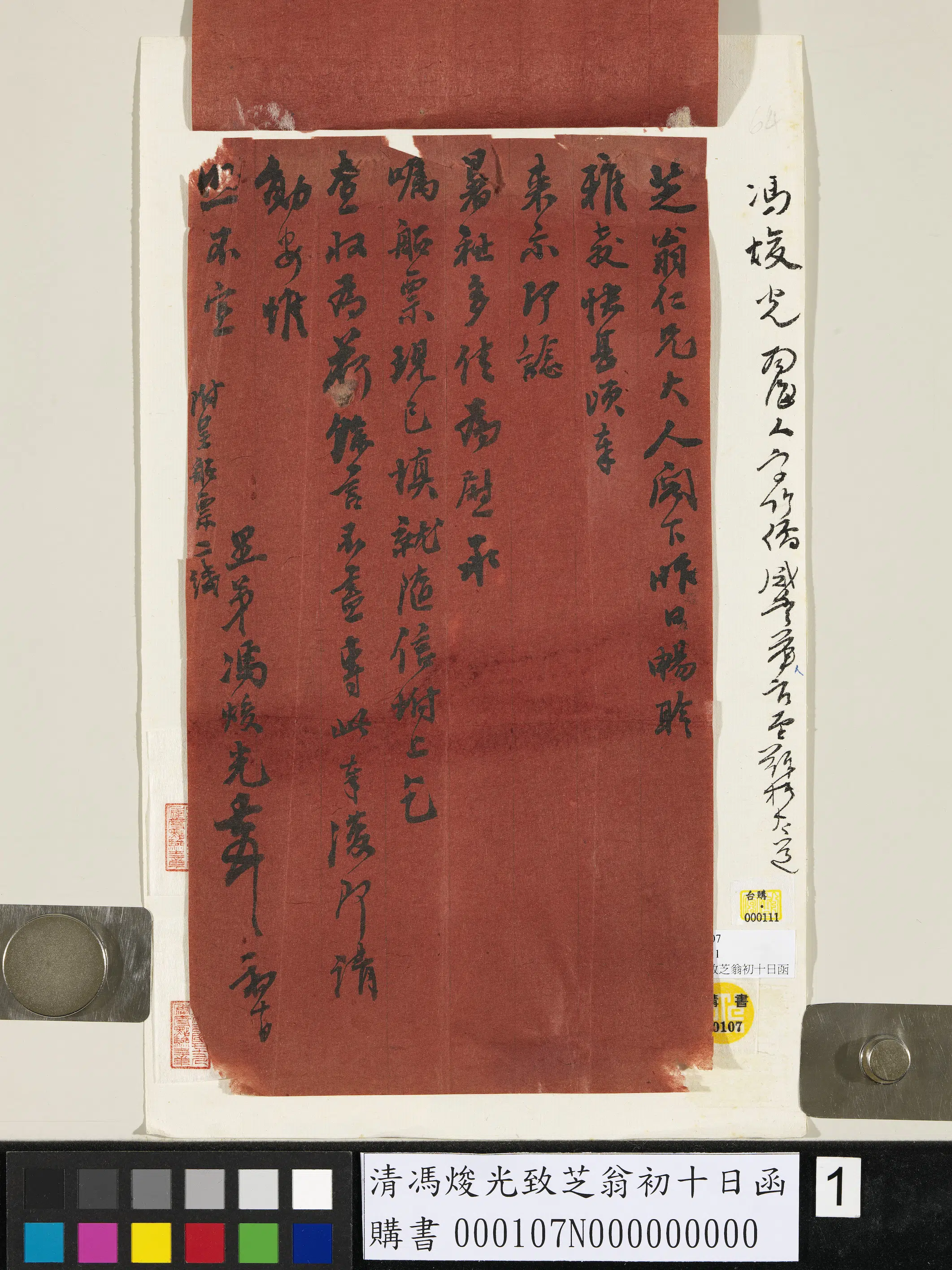 清代【冯焌光】《致芝翁初十日函》 第1张