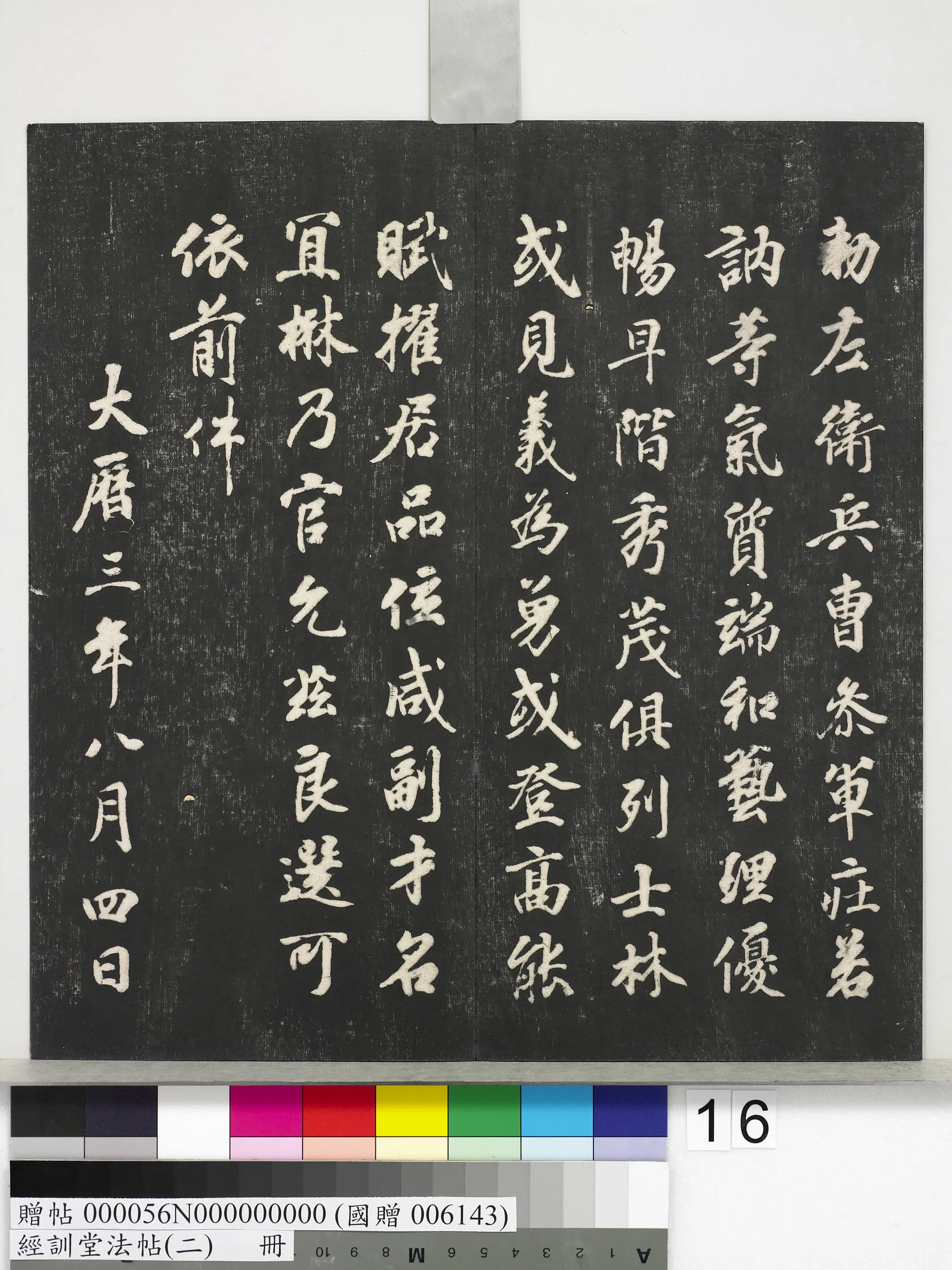 《经训堂法帖（二）册》 第8张
