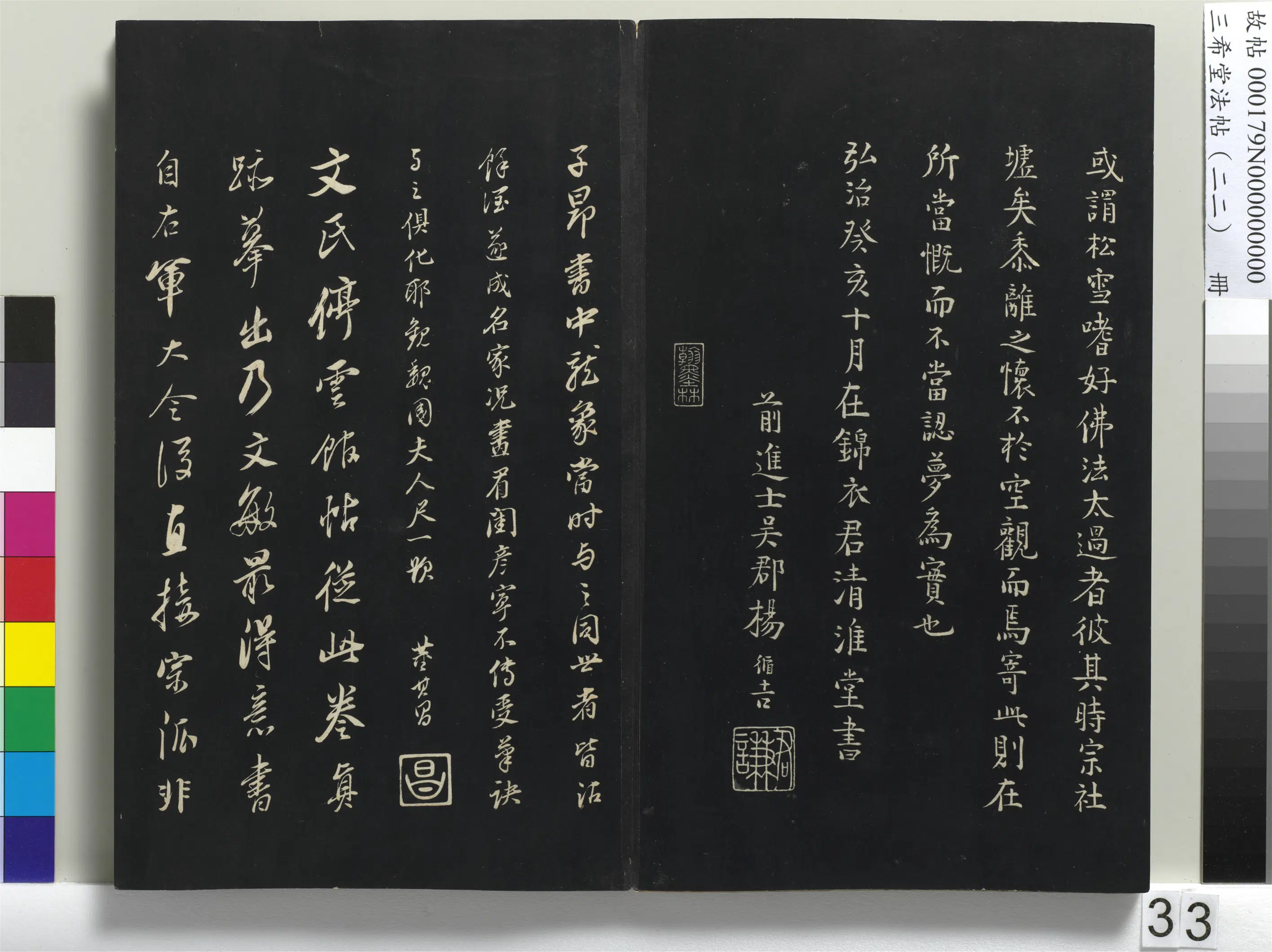 明朝【杨循吉】《三希堂法帖（二十二）册-元明人题跋赵氏一门法书册-1》 第5张