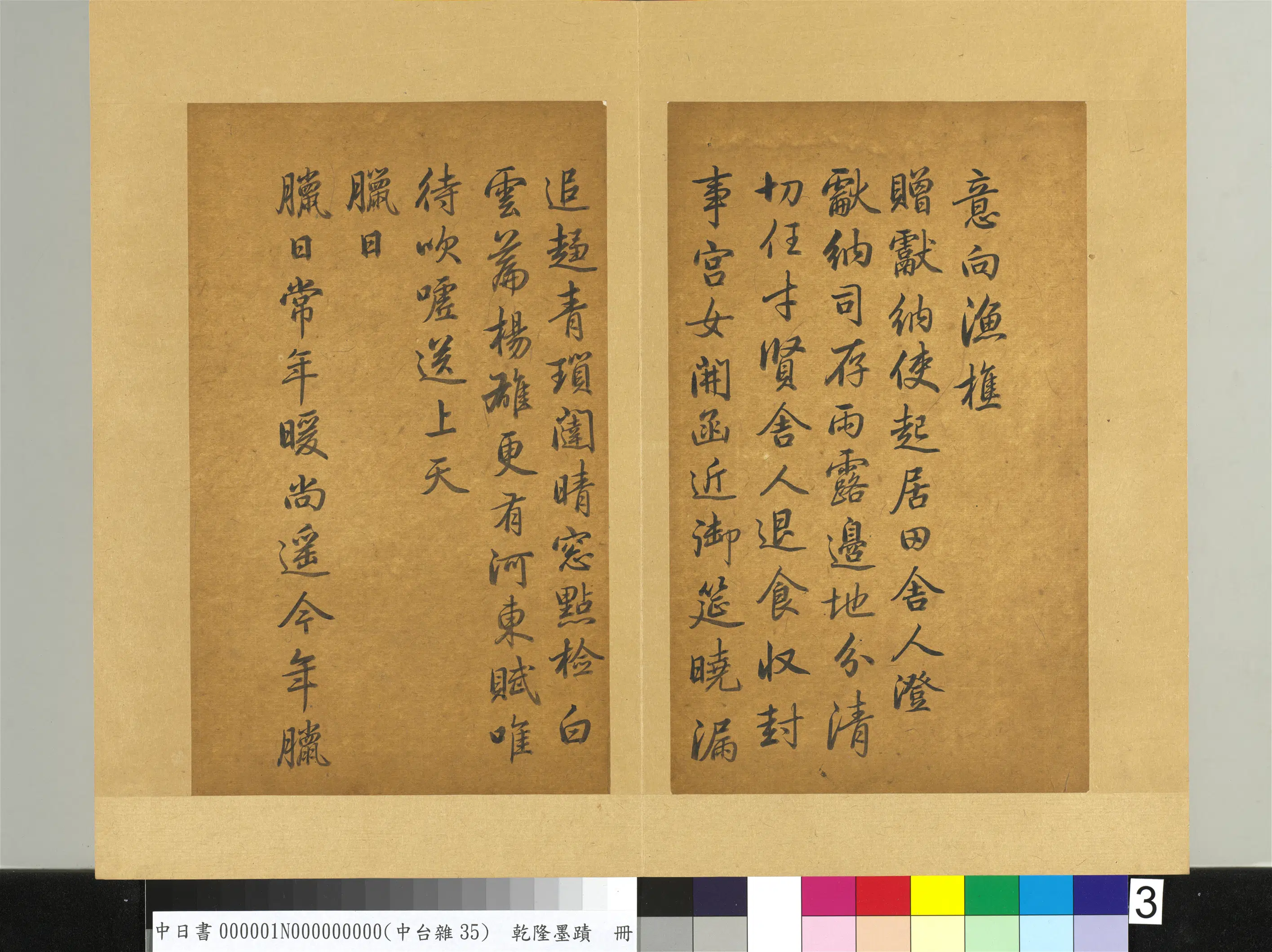 清代【爱新觉罗弘历-乾隆-清高宗】《乾隆墨迹（一）册-赠田九判宫梁邱》 第2张