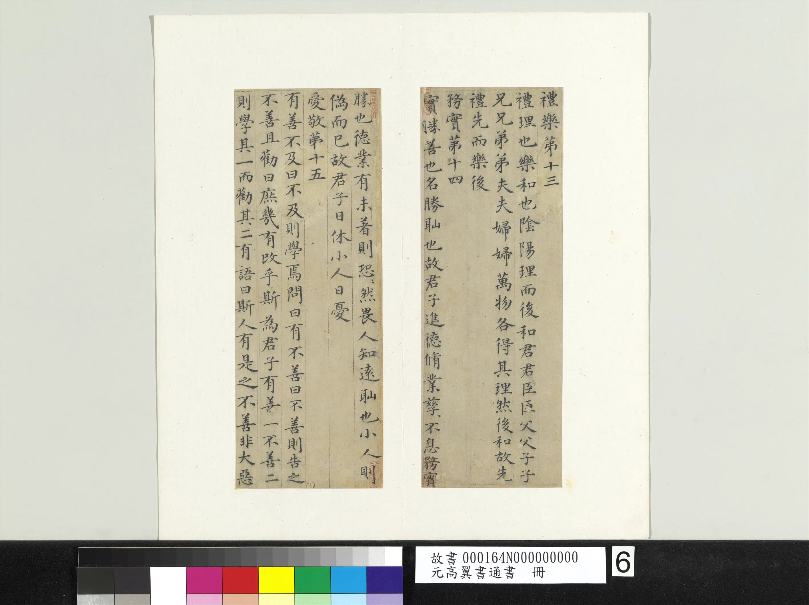 元代【高翼】《书通书册》 第15张