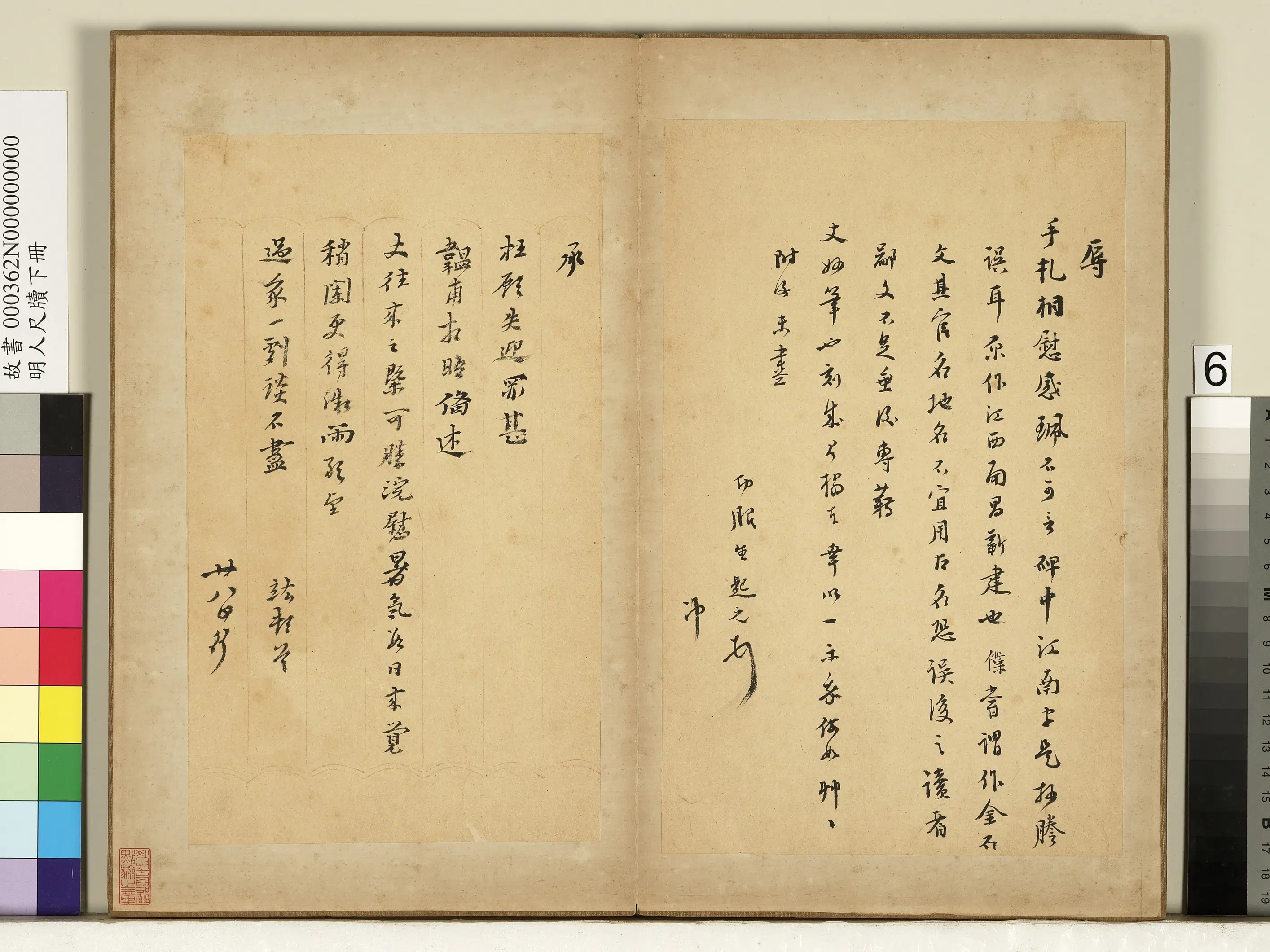 明朝《明人尺牍下册-1》 第2张 明朝《明人尺牍下册-1》 第2张