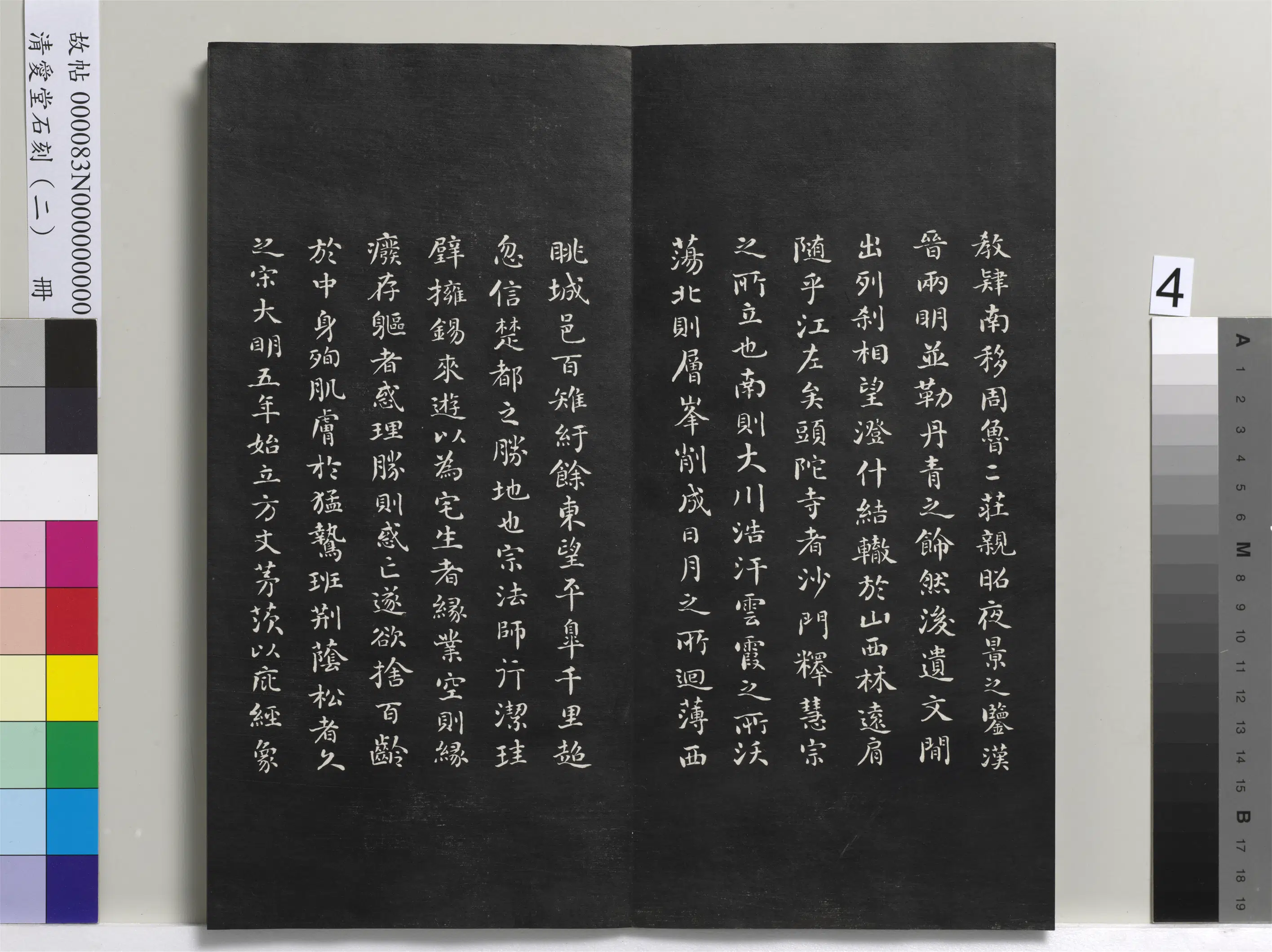 清代【刘墉】《爱堂石刻（二）册》 第10张