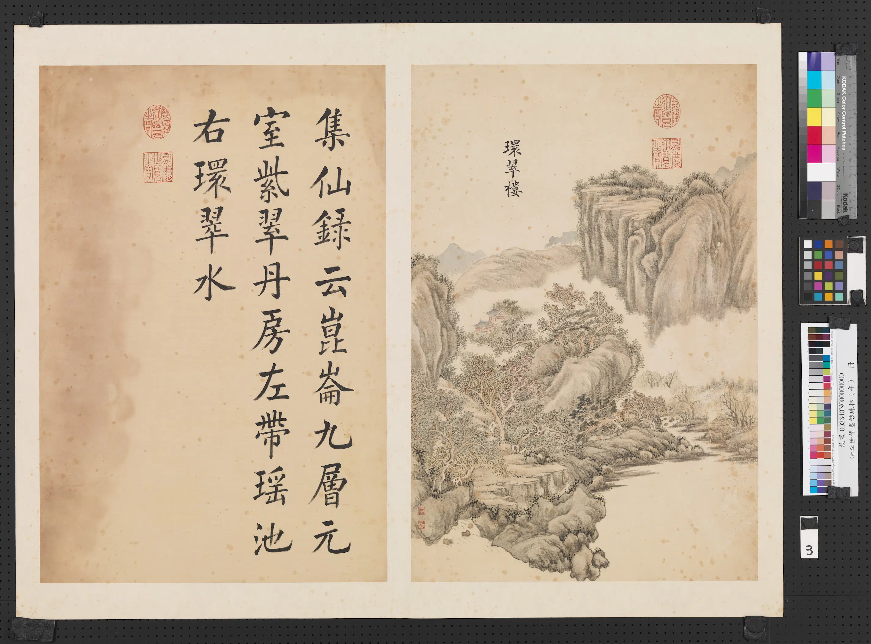 清代【李世倬】《墨妙珠林（午）册-环翠楼》