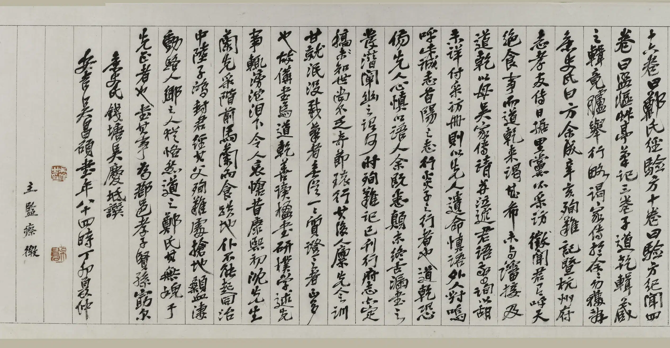 清代【吴昌硕】《行书郑贞孝先生家传卷》