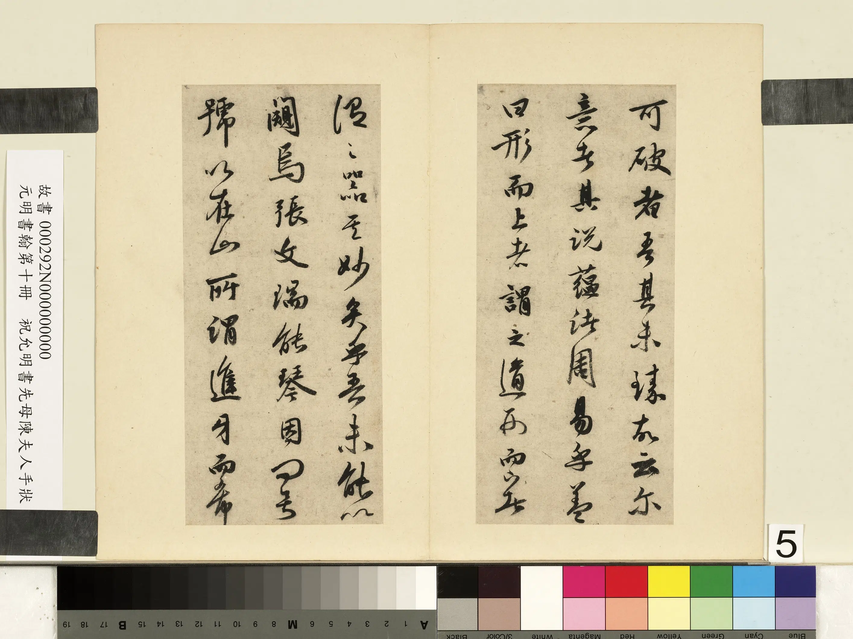 明朝【祝允明】《元明书翰第十册》 第8张