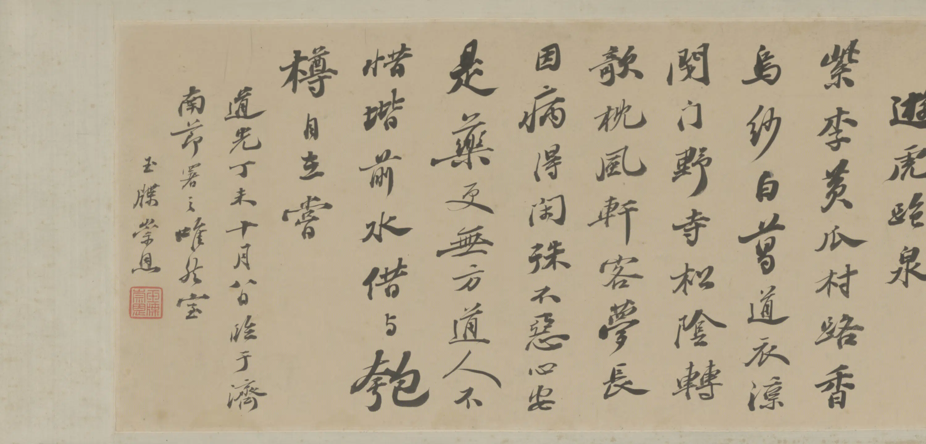 清代【崇恩】《行书临苏轼帖横幅》 第1张 清代【崇恩】《行书临苏轼帖横幅》 第1张