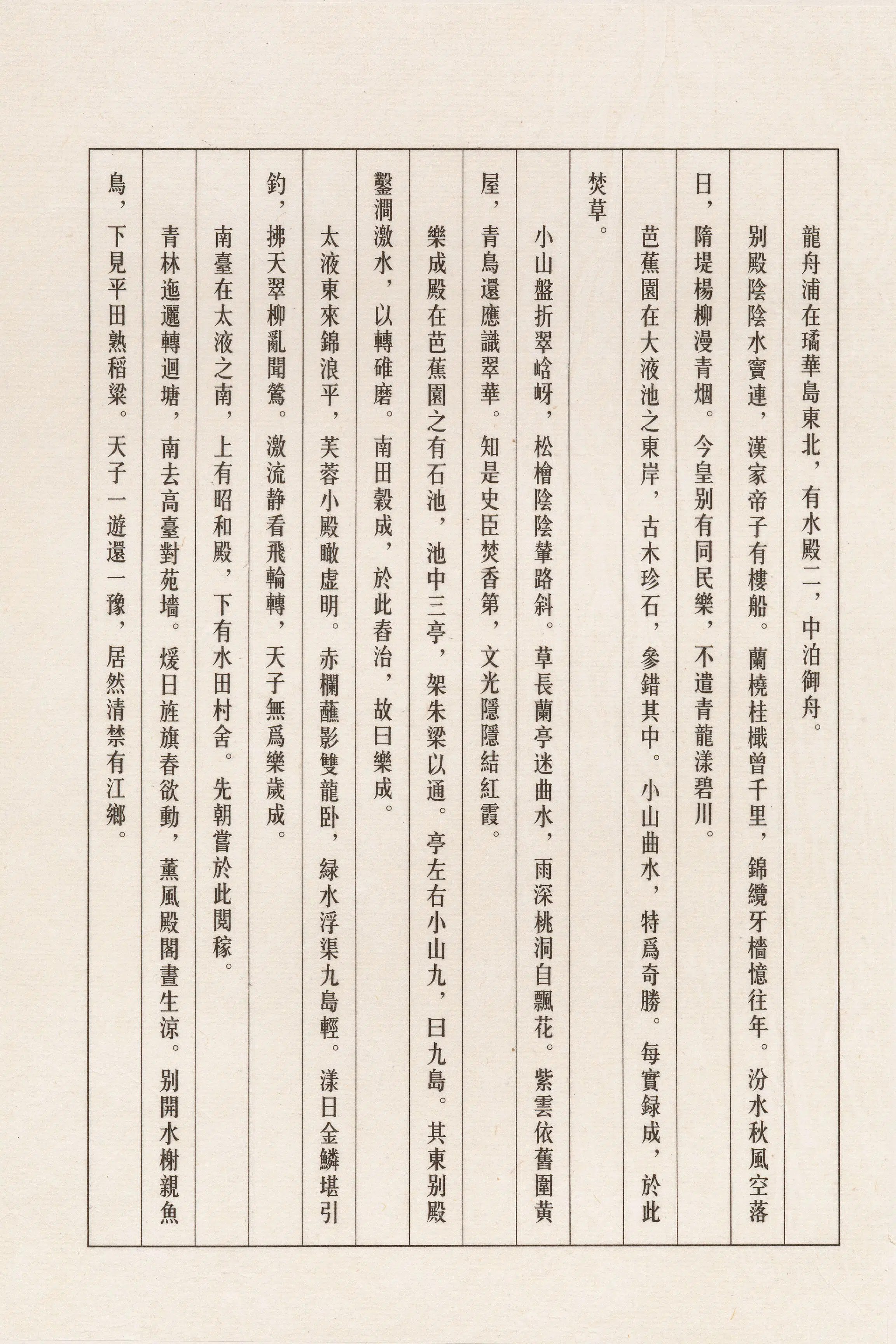 明朝【文徵明】《西苑诗(33开)》 第23张 明朝【文徵明】《西苑诗(33开)》 第23张