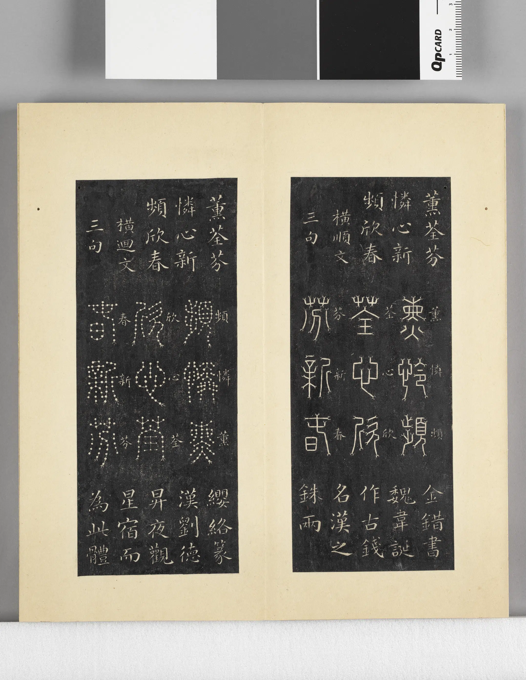 【佚名】《璇玑仙藻拓本册》 第21张