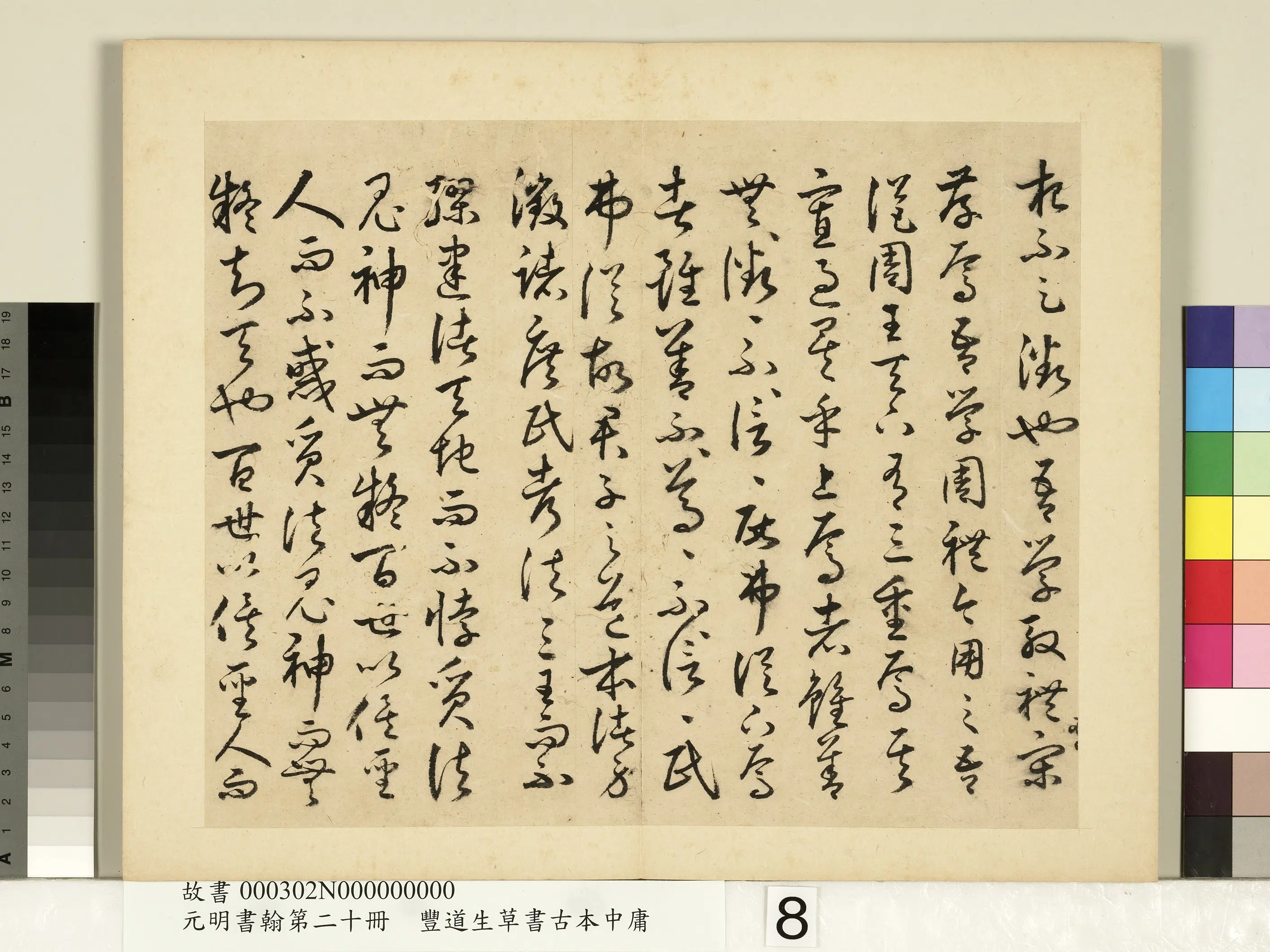 明朝【丰坊(丰道生)】《元明书翰第二十册-草书古本中庸(二)》 第13张 明朝【丰坊(丰道生)】《元明书翰第二十册-草书古本中庸(二)》 第13张