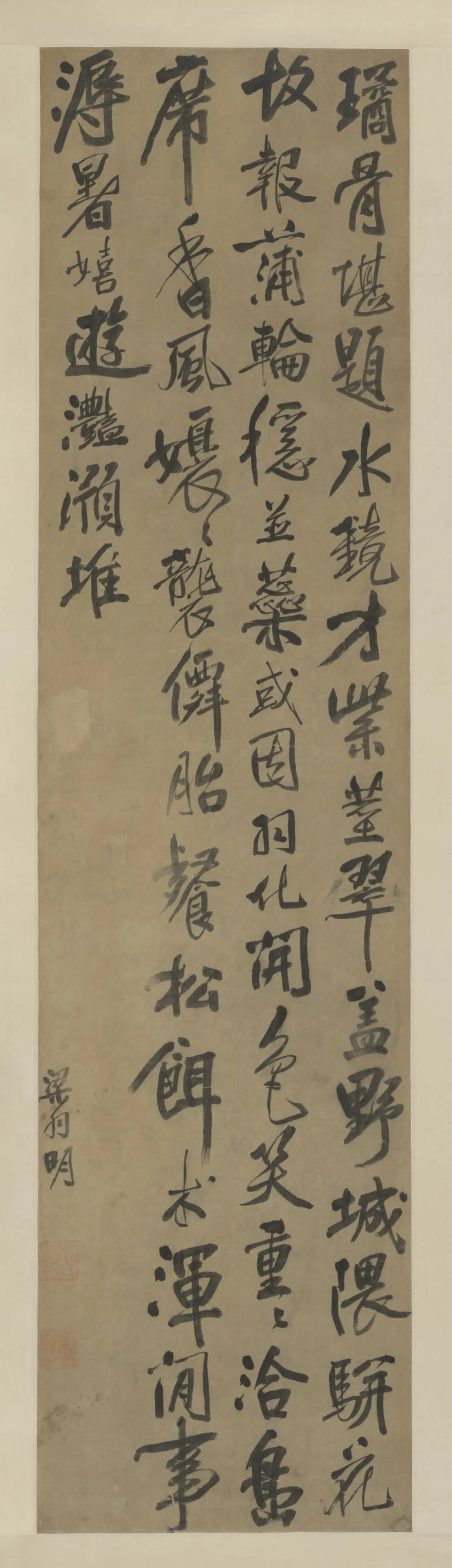 清代【梁羽明】《行书诗轴》