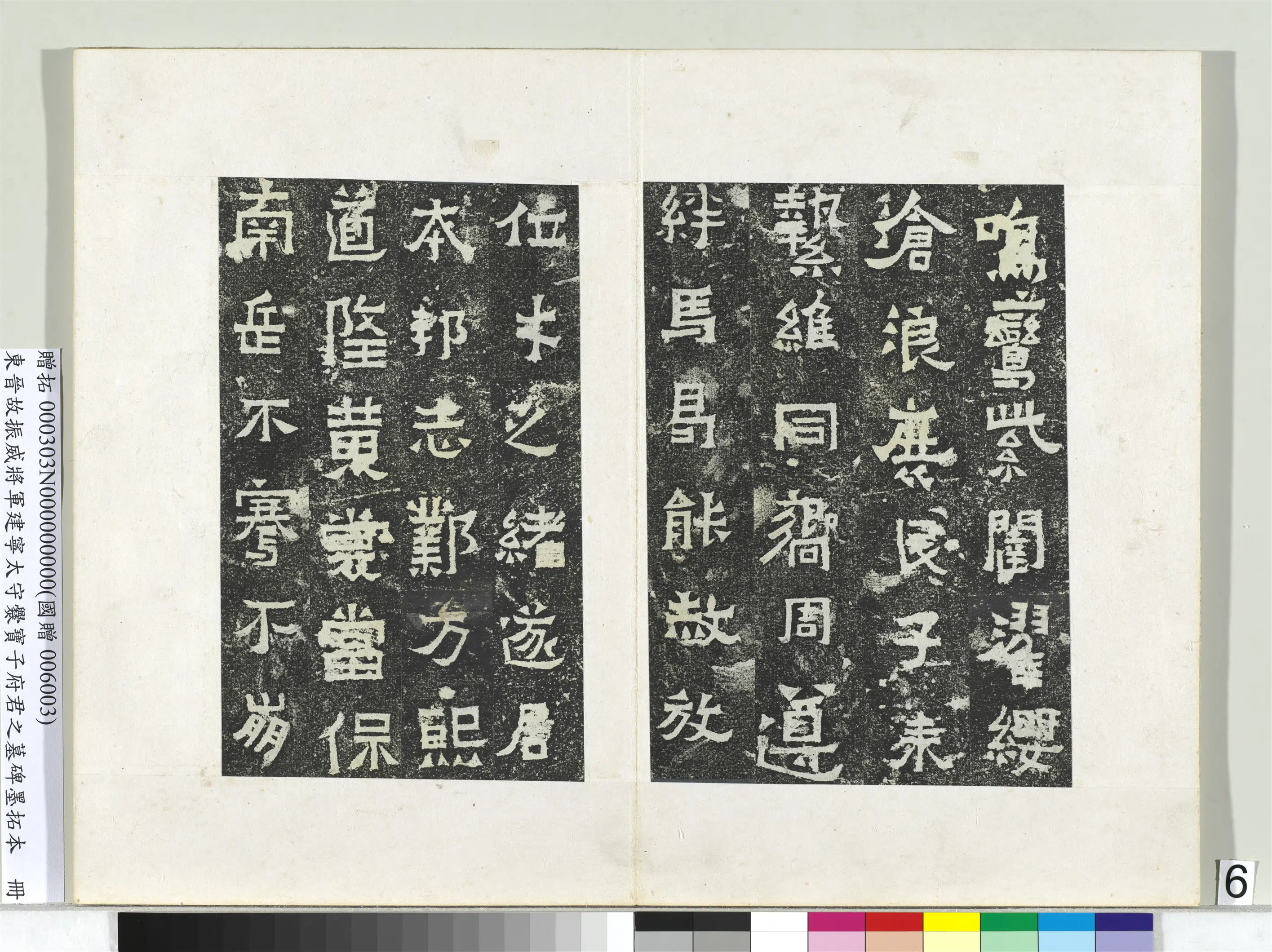 东晋《东晋故振威将军建宁太守爨宝子府君之墓碑墨拓本册》 第10张 东晋《东晋故振威将军建宁太守爨宝子府君之墓碑墨拓本册》 第10张