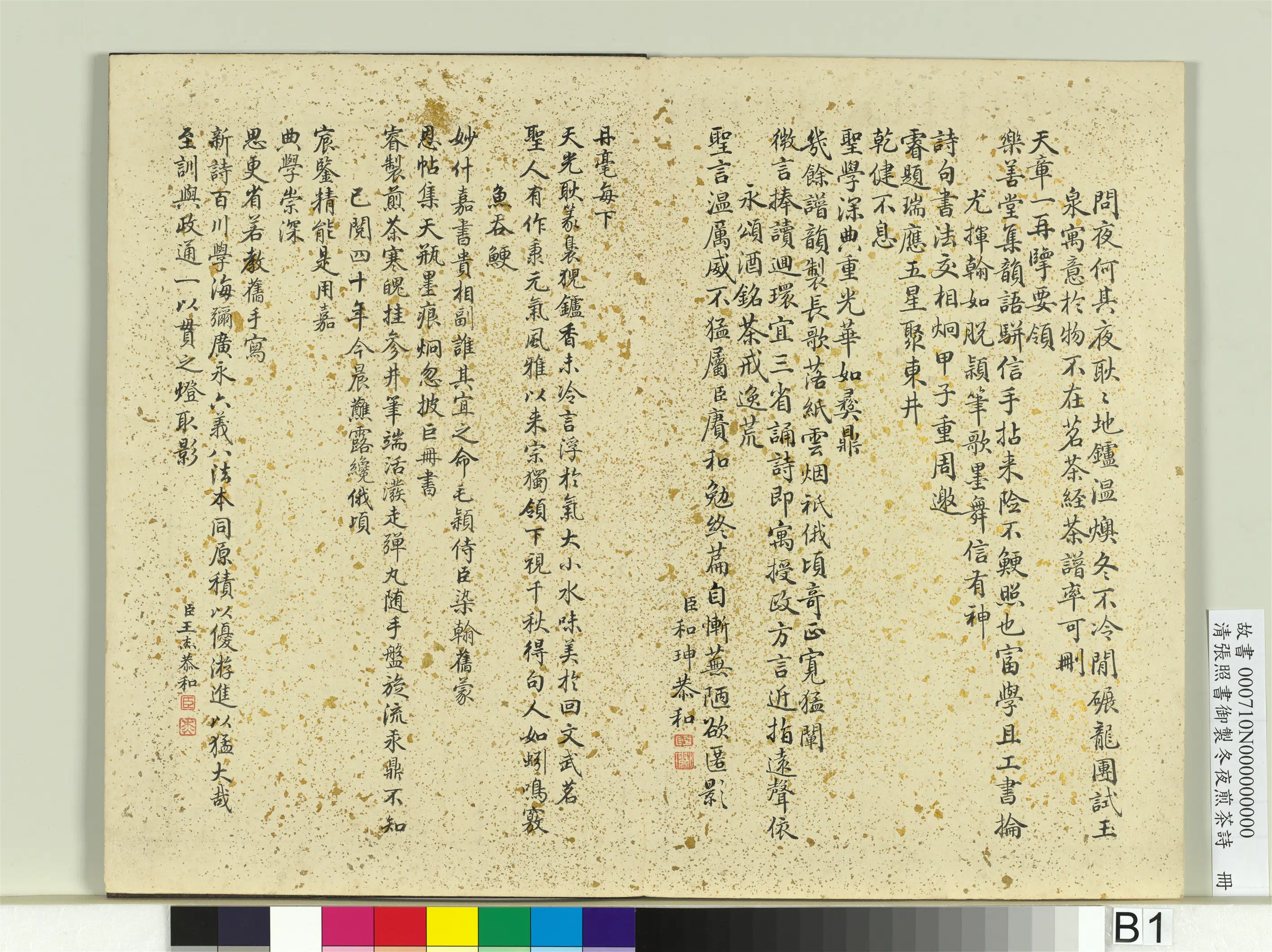 清代【张照】《书御制冬夜煎茶诗册》 第11张
