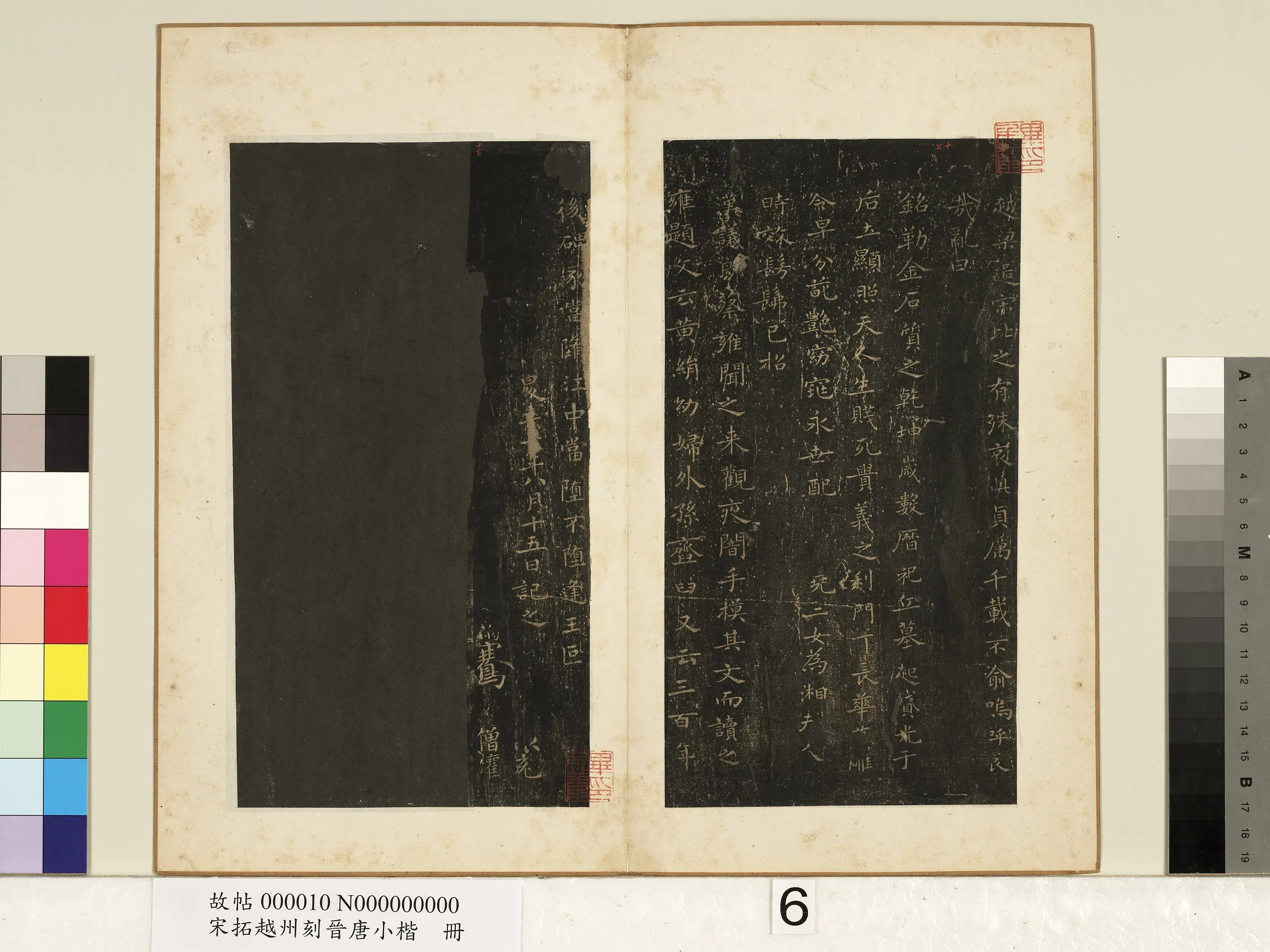 东晋【王羲之】《宋拓越州刻晋唐小楷册》 第7张
