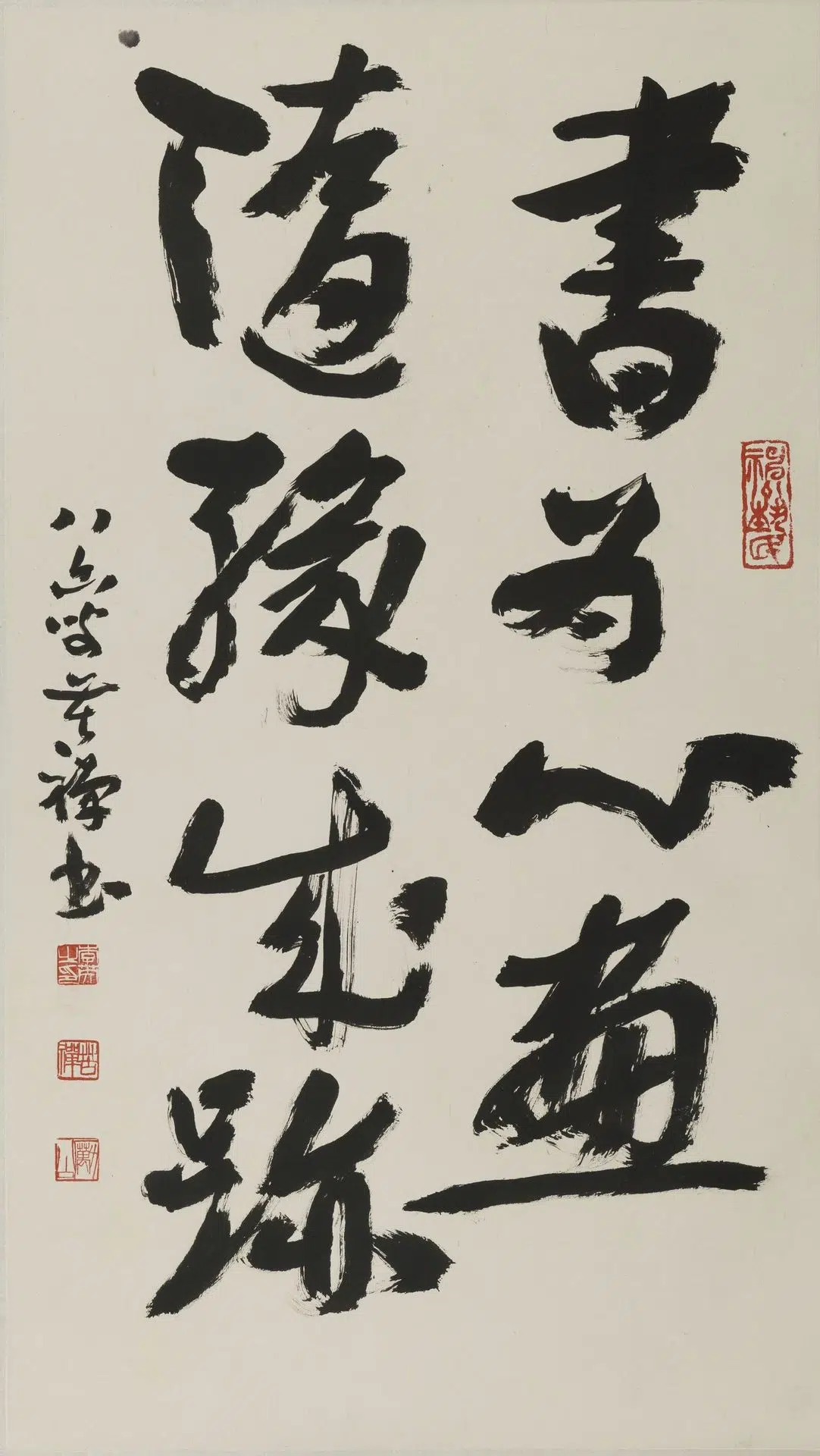 近现代【李苦禅】《行书书为心画随缘成迹轴》