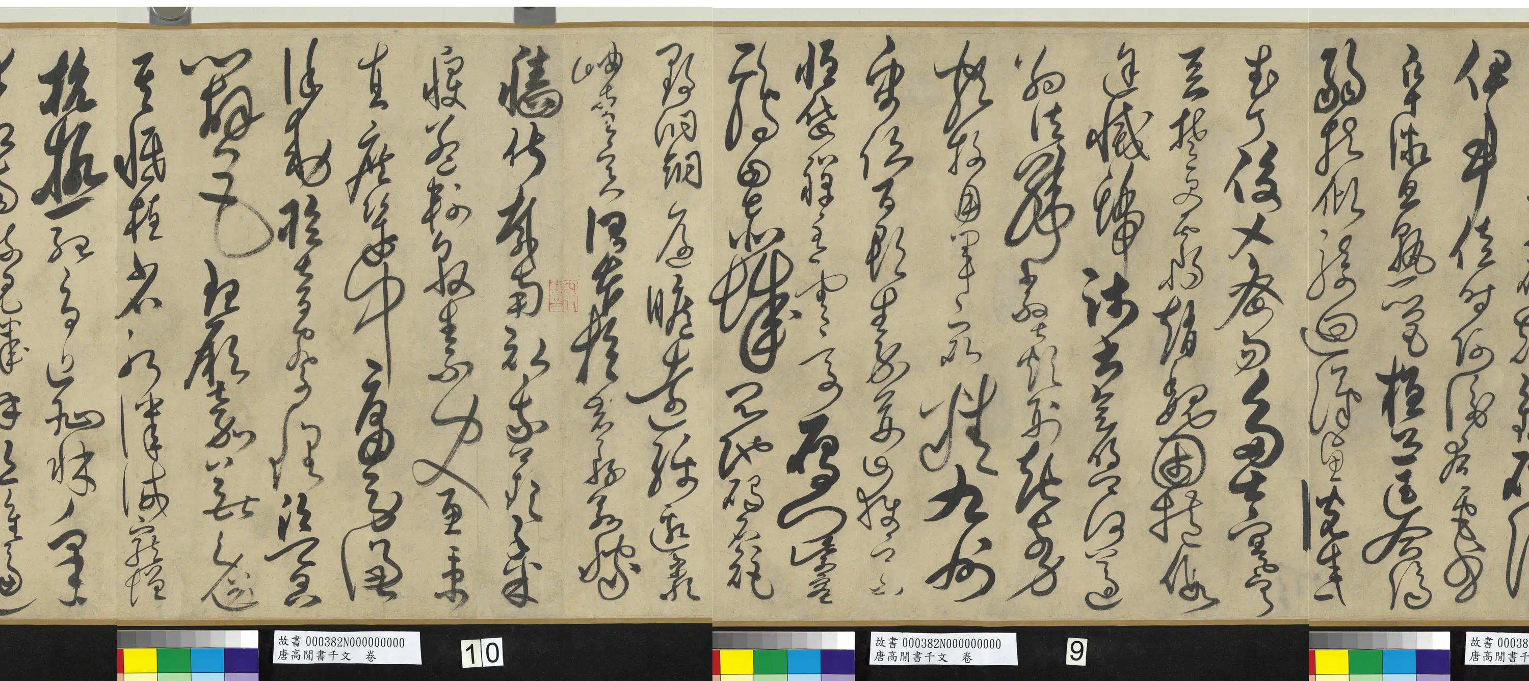 唐代【高闲】《书千文卷》 第3张 唐代【高闲】《书千文卷》 第3张