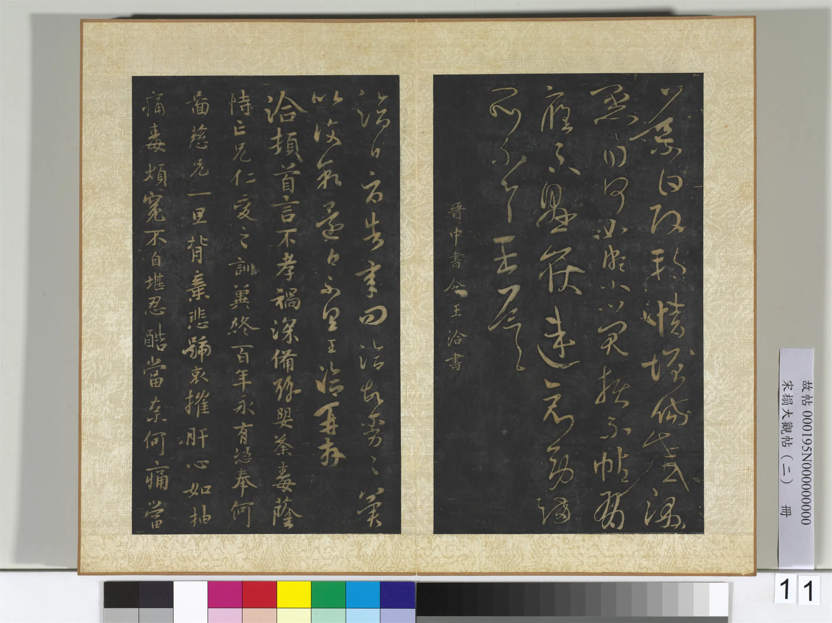 《宋搨大观帖(二)册》 第9张 《宋搨大观帖(二)册》 第9张