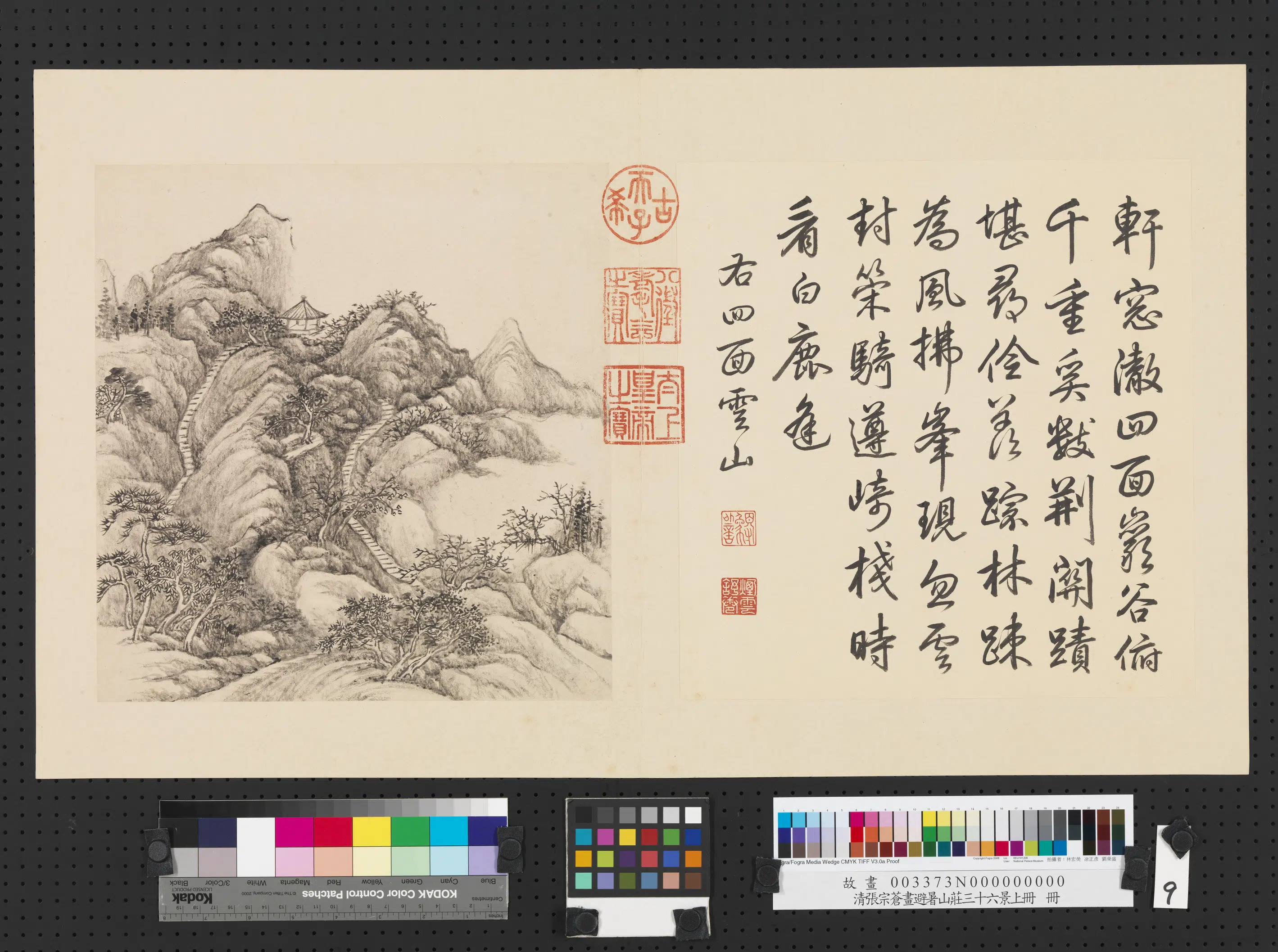 清代【张宗苍】《画避暑山庄三十六景图上册》 第6张