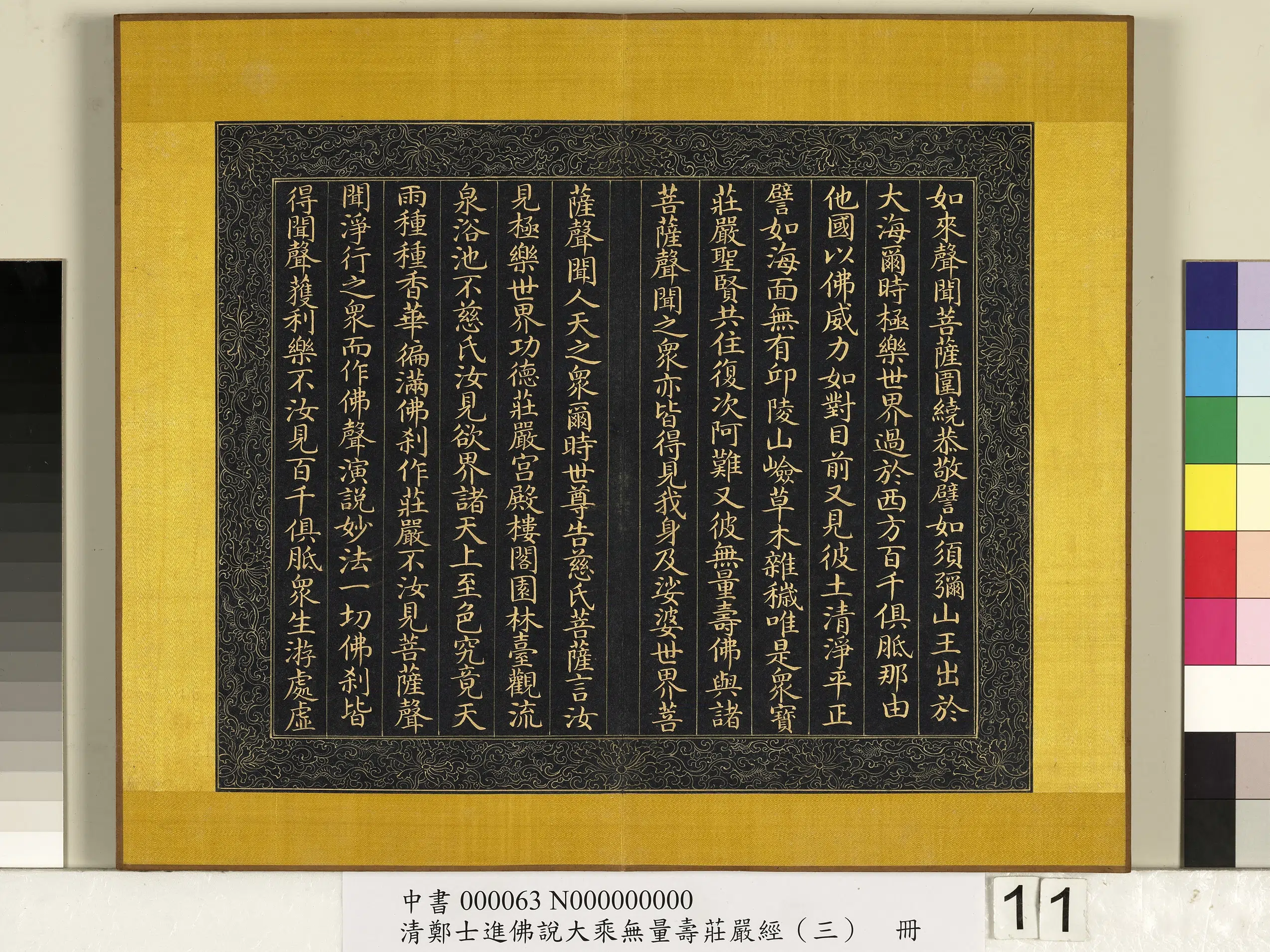 清代【郑大进】《佛说无量寿庄严经(三)册》 第3张 清代【郑大进】《佛说无量寿庄严经(三)册》 第3张