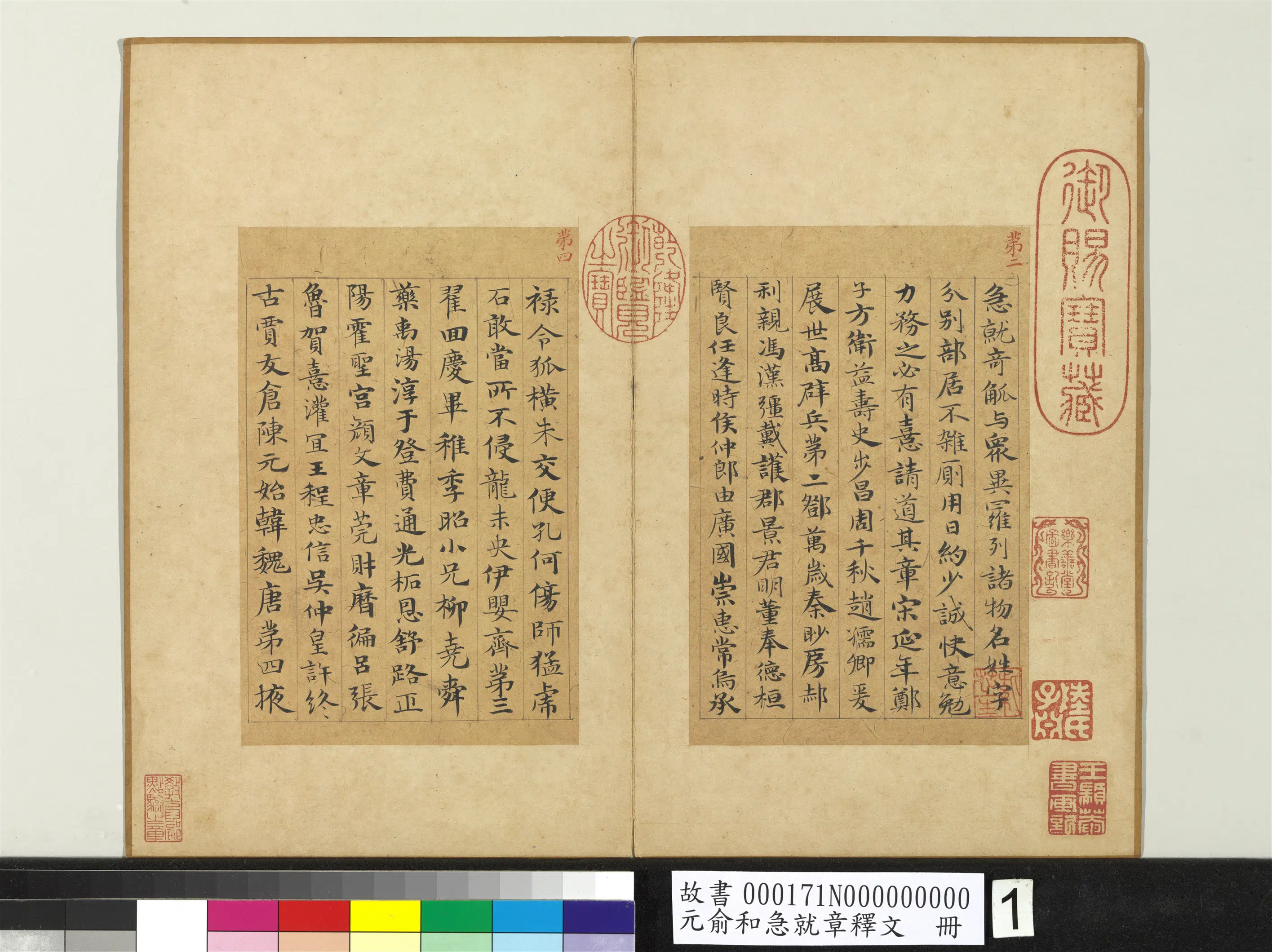 元朝【俞和】《急就章释文册》 第8张 元朝【俞和】《急就章释文册》 第8张