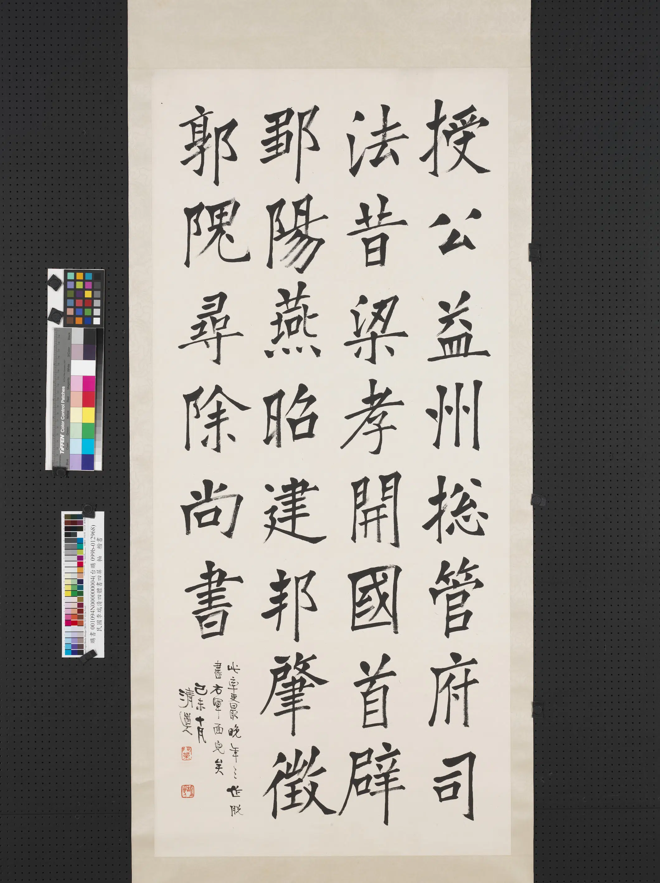 清代【李瑞清】《节临唐欧阳询皇甫诞碑-四体书四屏图轴》