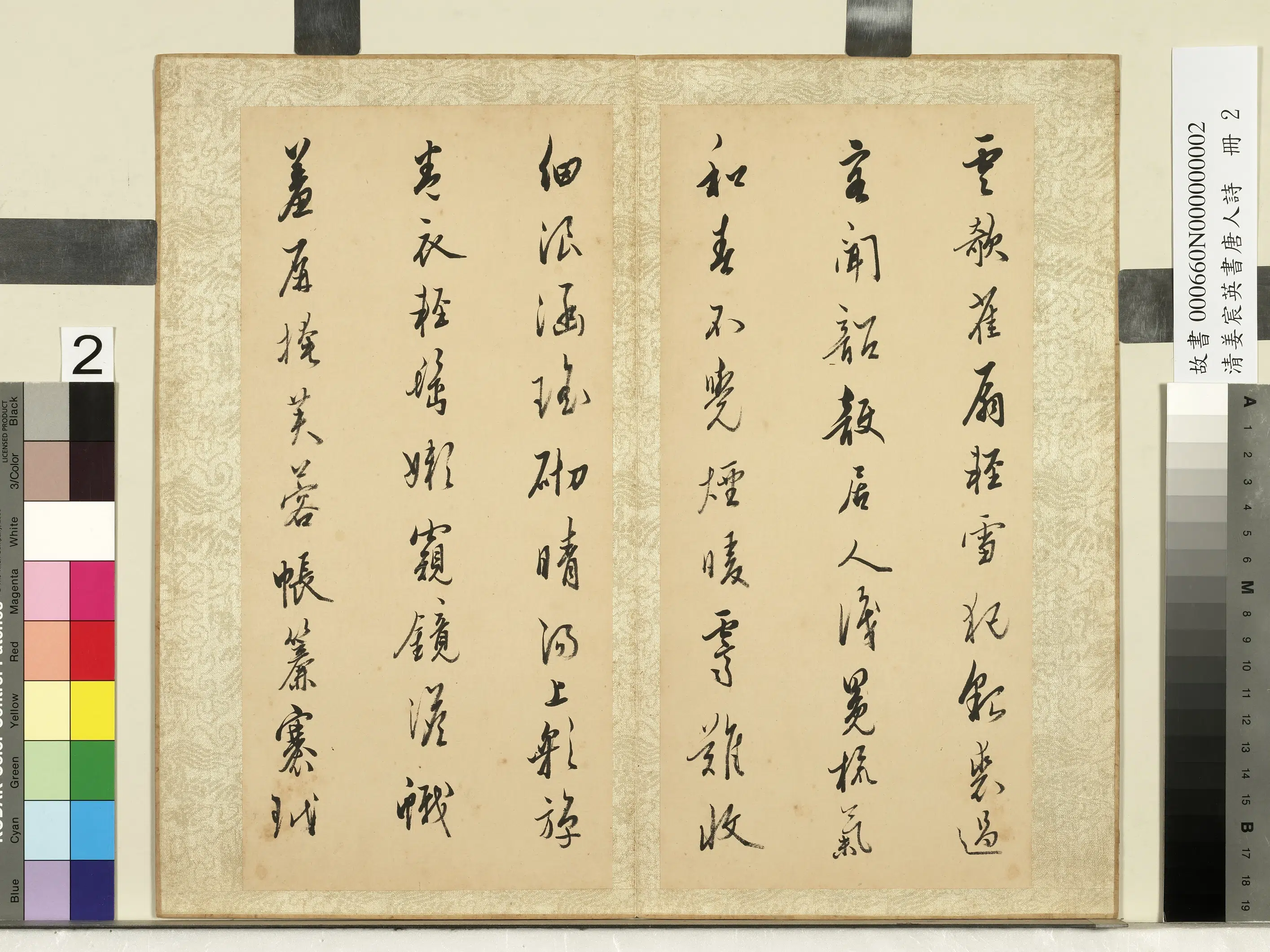 清代【姜宸英】《书温庭筠诗-书唐人诗册》