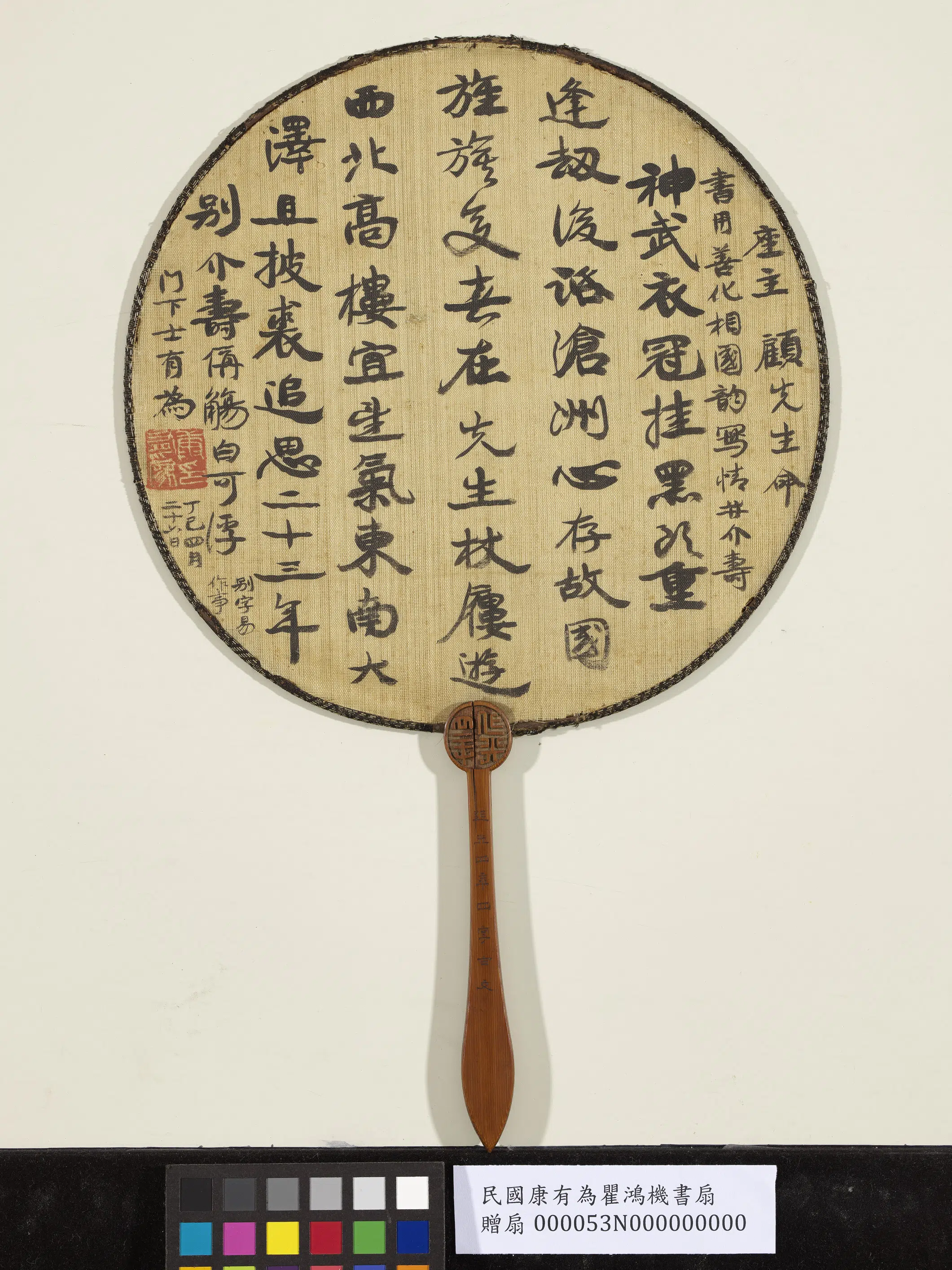 清代【康有为】《瞿鸿禨书扇》 第2张 清代【康有为】《瞿鸿禨书扇》 第2张