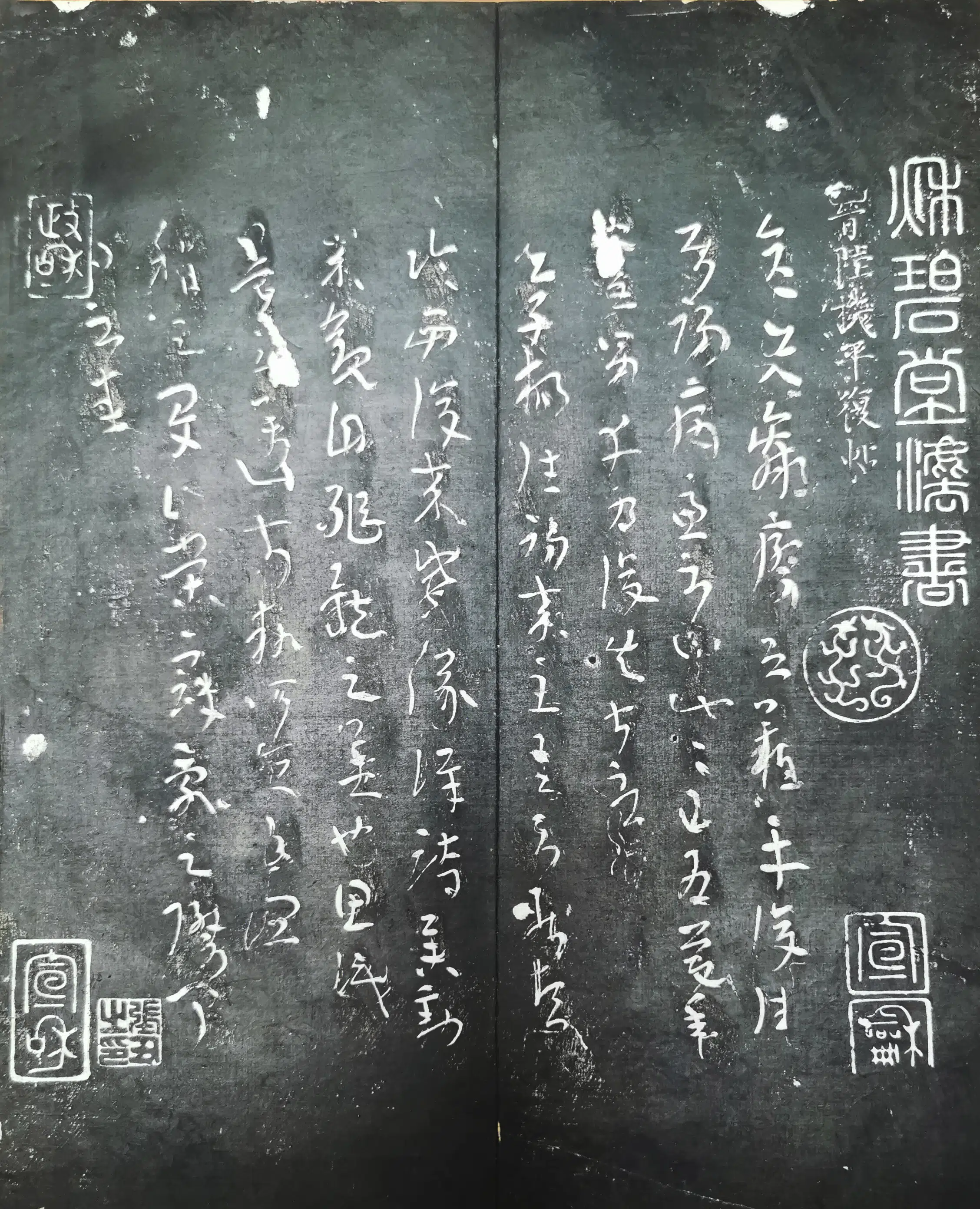 西晋 【陆机】《草书平复帖页》