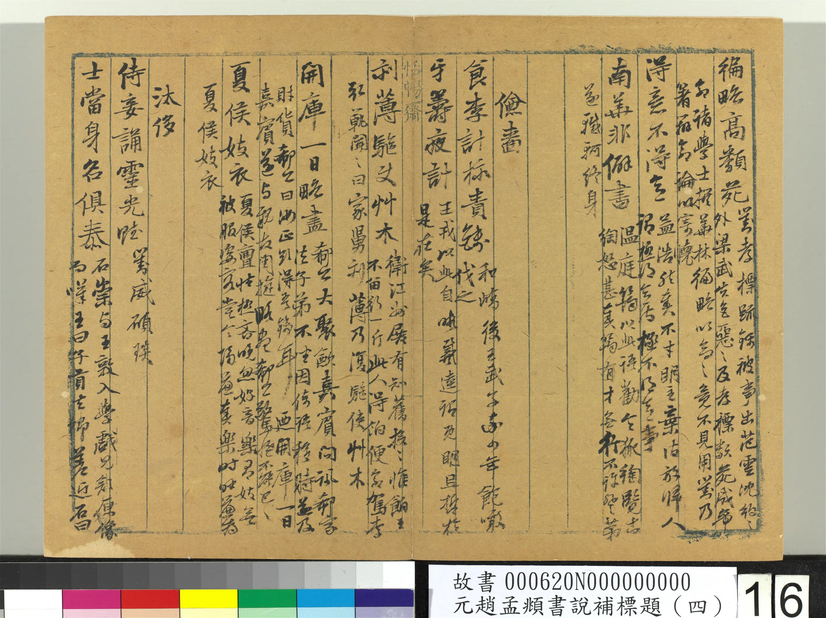 元朝【赵孟頫】《书说补标题(四)册》 第9张 元朝【赵孟頫】《书说补标题(四)册》 第9张