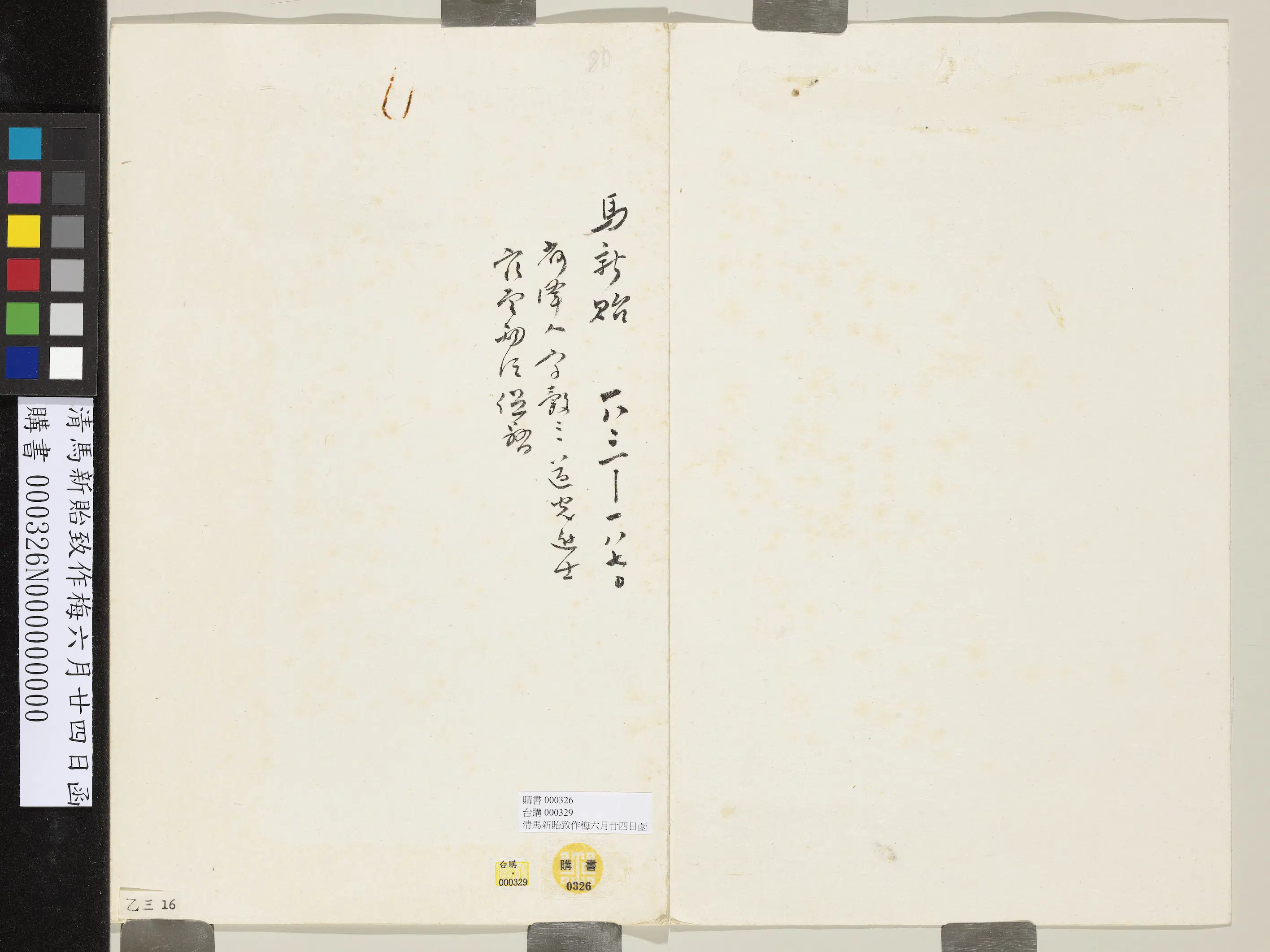 清代【马新贻】《致作梅六月廿四日函》 第3张