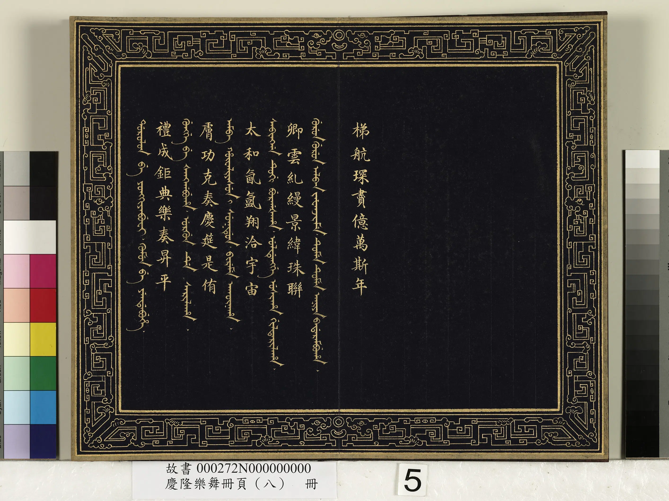 清代【佚名】《庆隆乐舞册页(八)册》 第5张 清代【佚名】《庆隆乐舞册页(八)册》 第5张