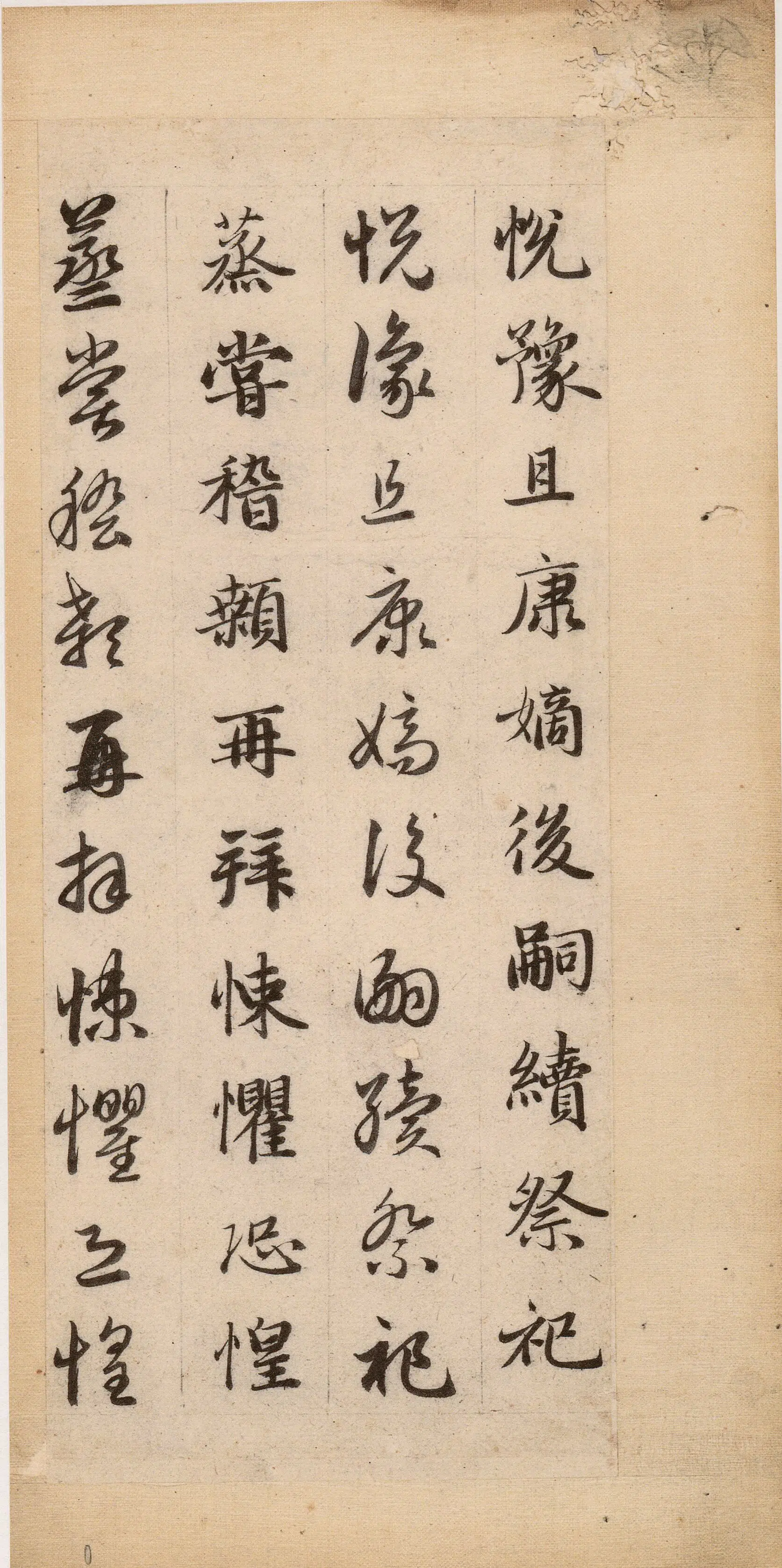 元朝【赵孟頫】《真草千字文-1》 第40张 元朝【赵孟頫】《真草千字文-1》 第40张