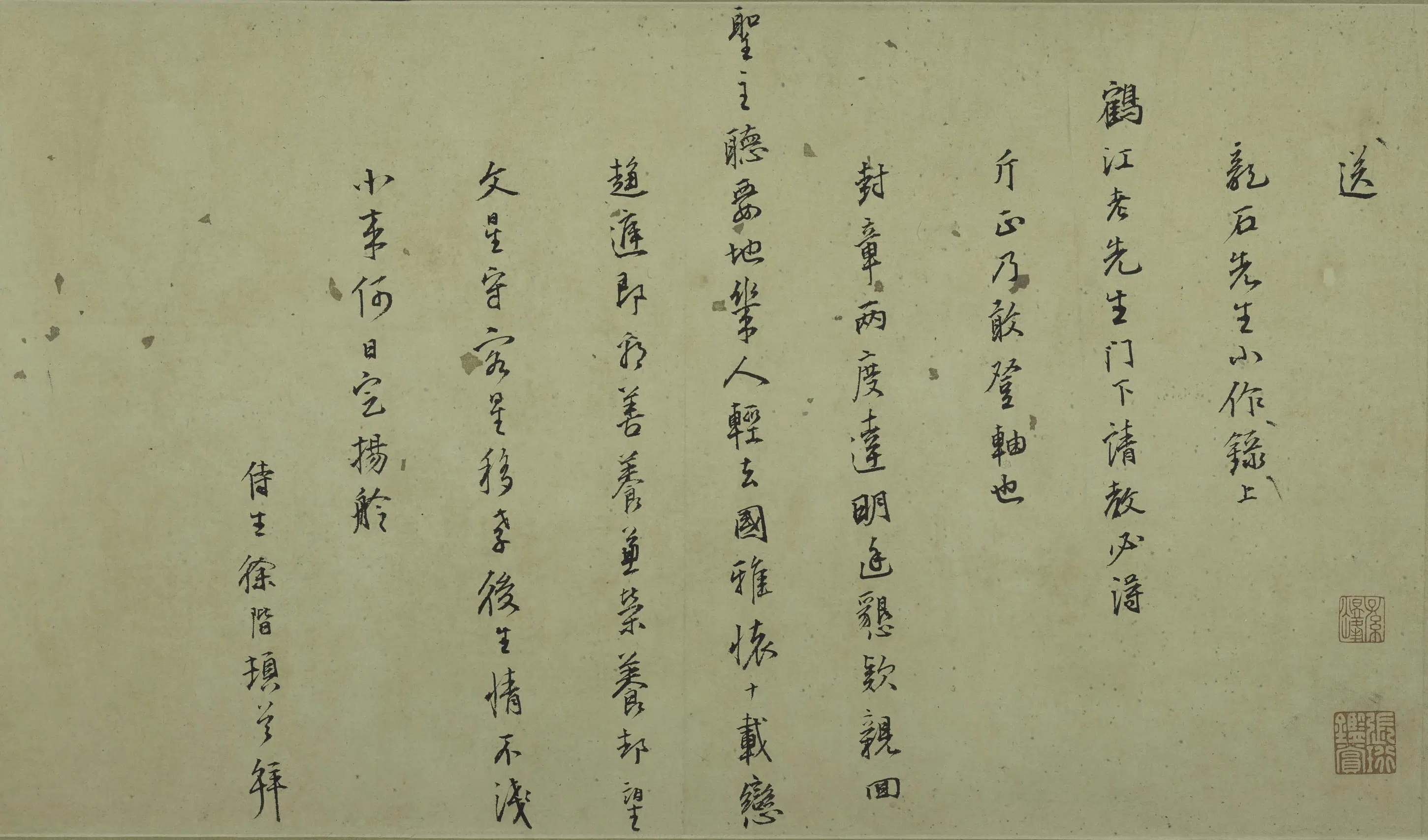 明朝【徐阶】《陆深等行书札卷》 第2张