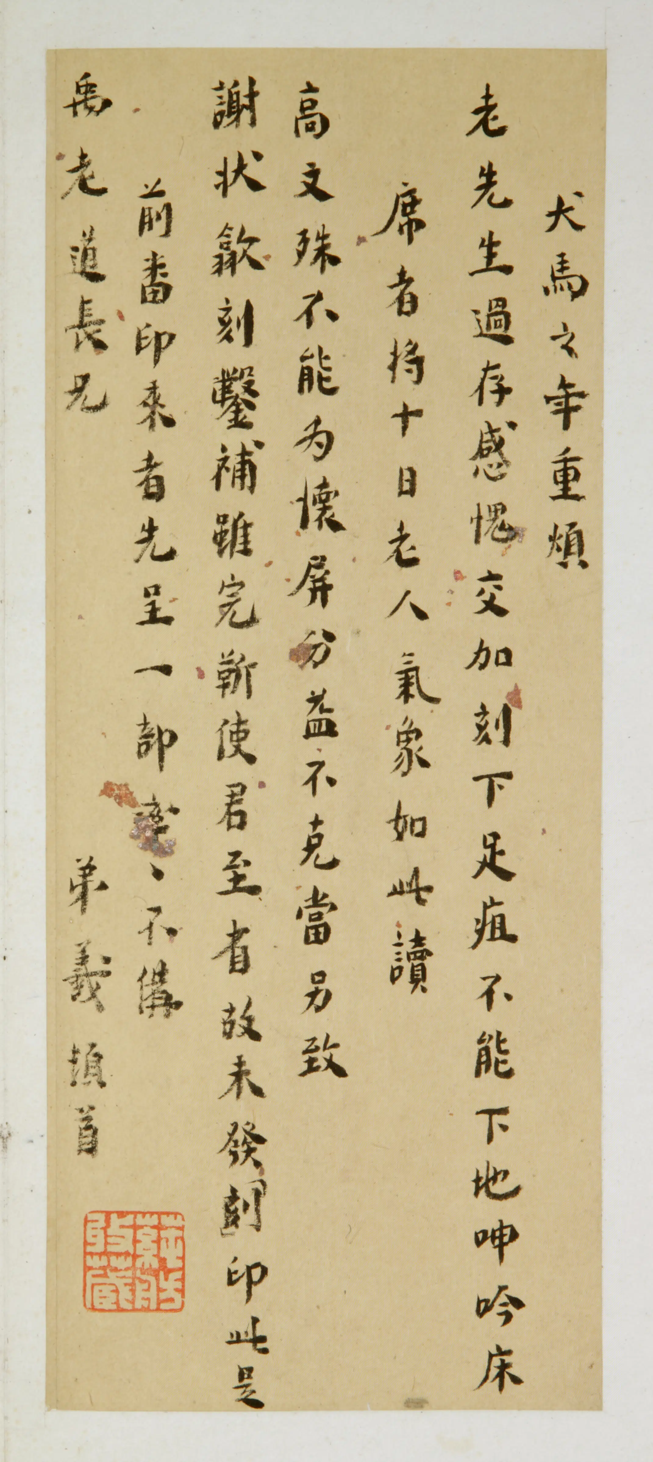 清代【黄宗羲】《国朝名人手简册-顾炎武等17人手札》