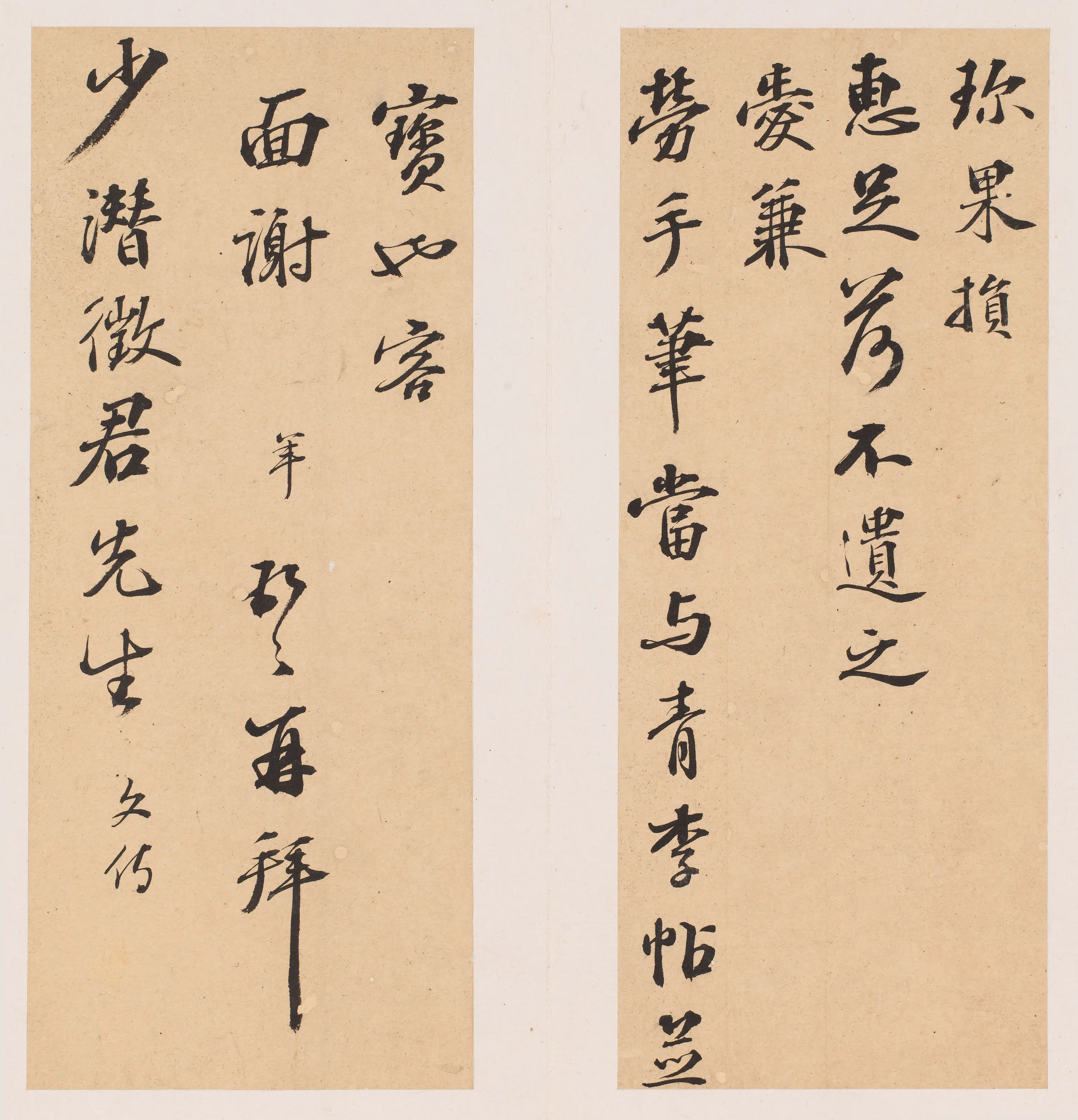 明朝【顾璘】《等行书信札册》