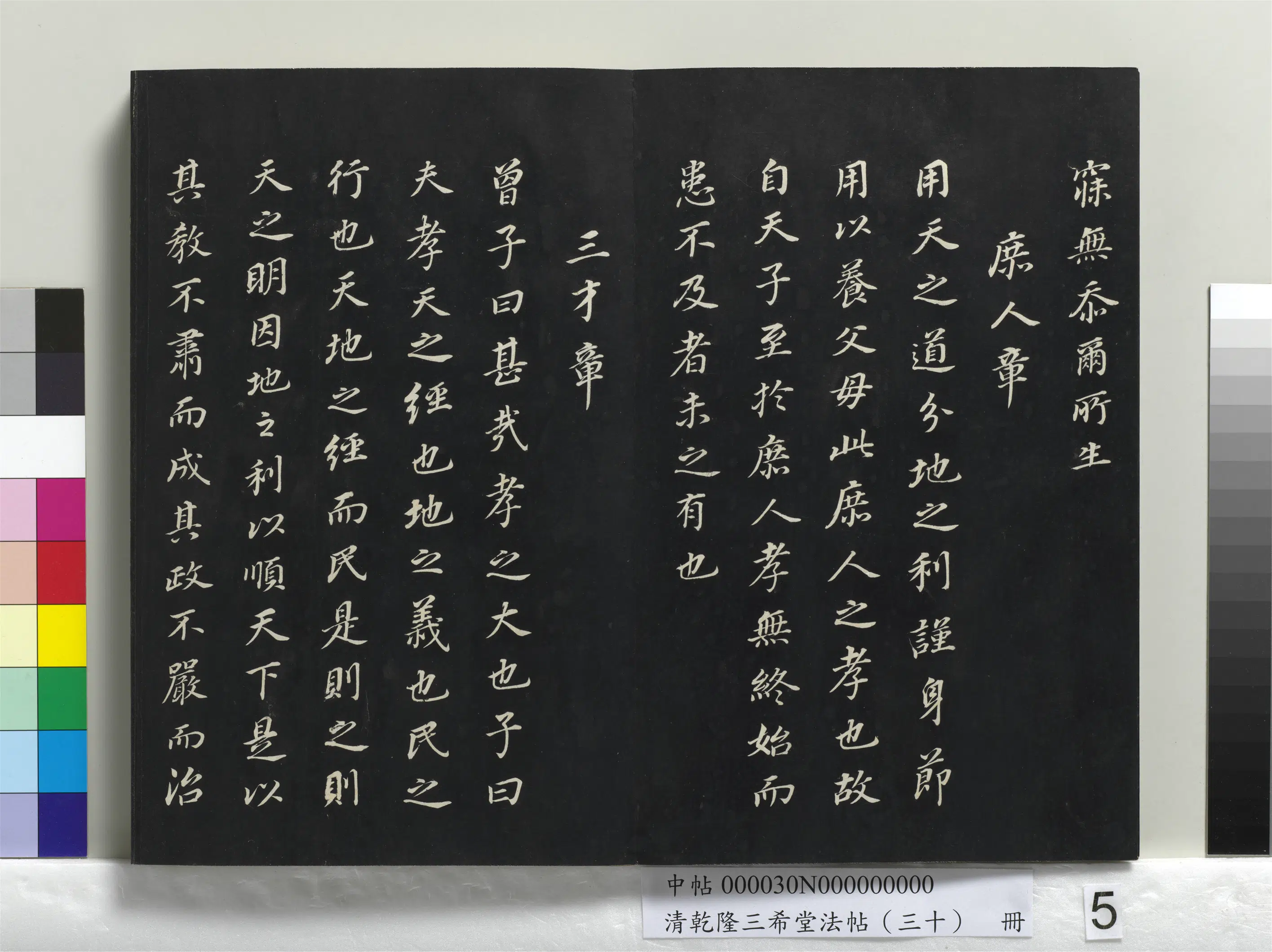 明代【董其昌】《乾隆三希堂法帖（三十）册-明董其昌书孝经》 第14张