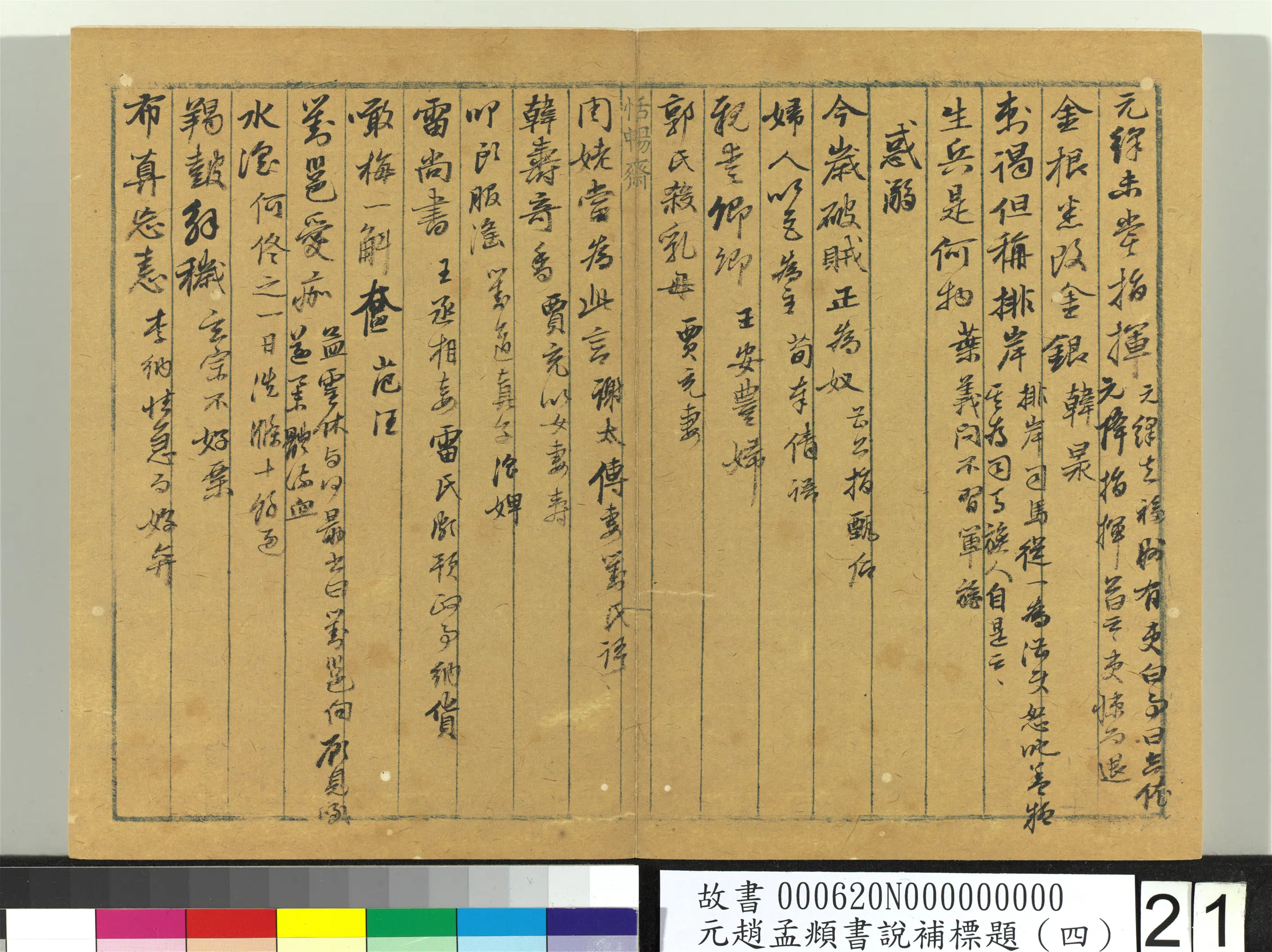 元朝【赵孟頫】《书说补标题(四)册》 第15张 元朝【赵孟頫】《书说补标题(四)册》 第15张