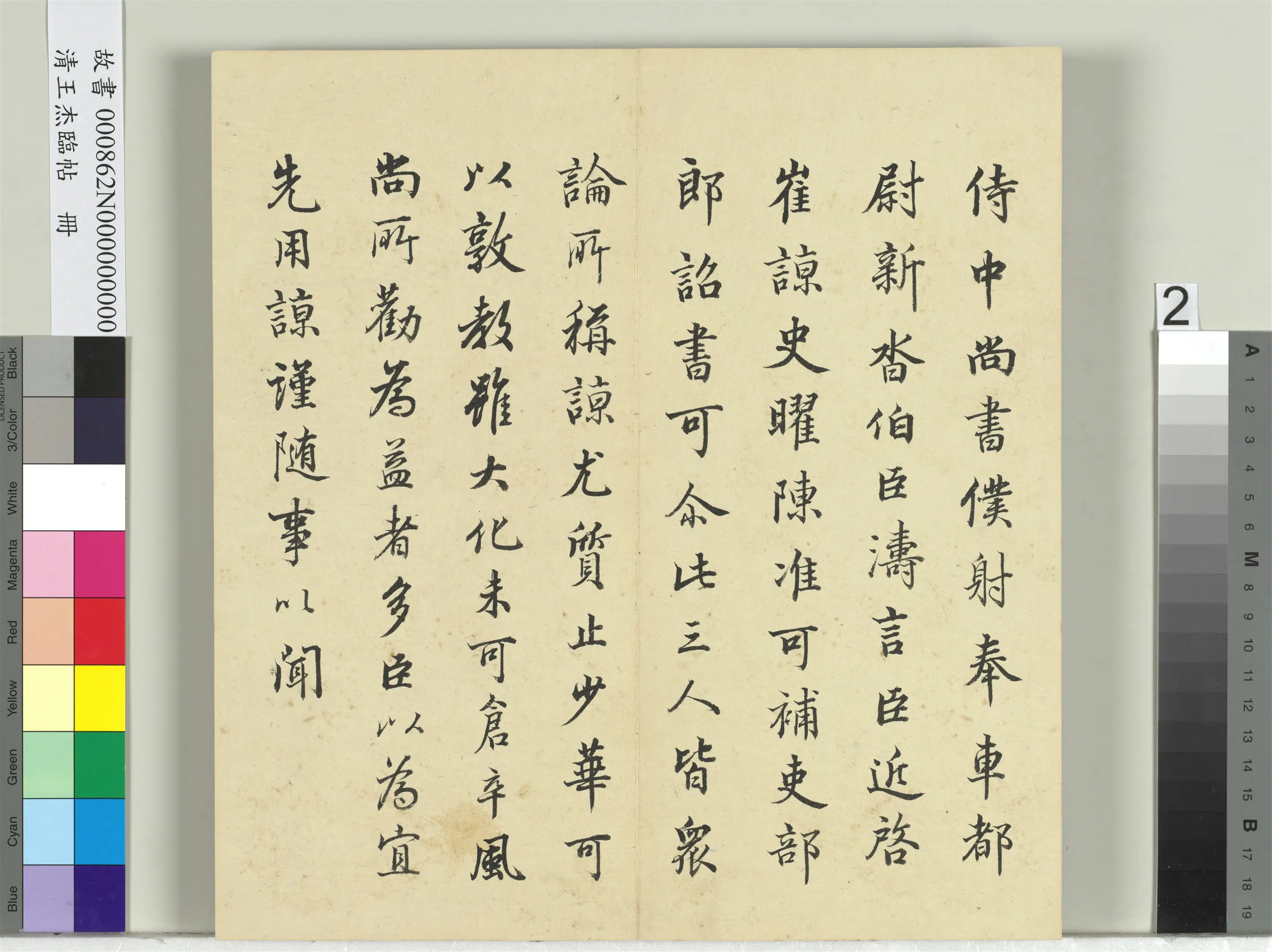 清代【王杰】《临帖册》 第5张