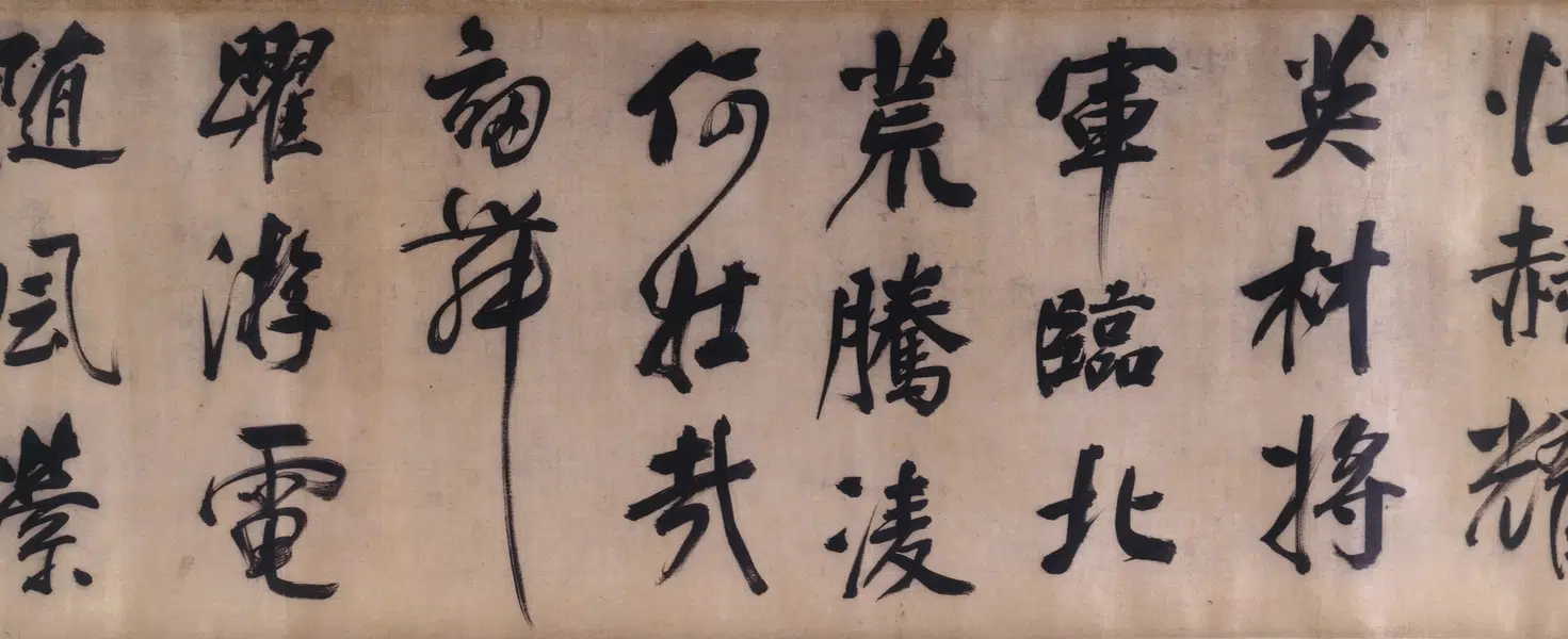 明朝【董其昌】《行书临颜真卿裴将军诗卷》 第4张 明朝【董其昌】《行书临颜真卿裴将军诗卷》 第4张