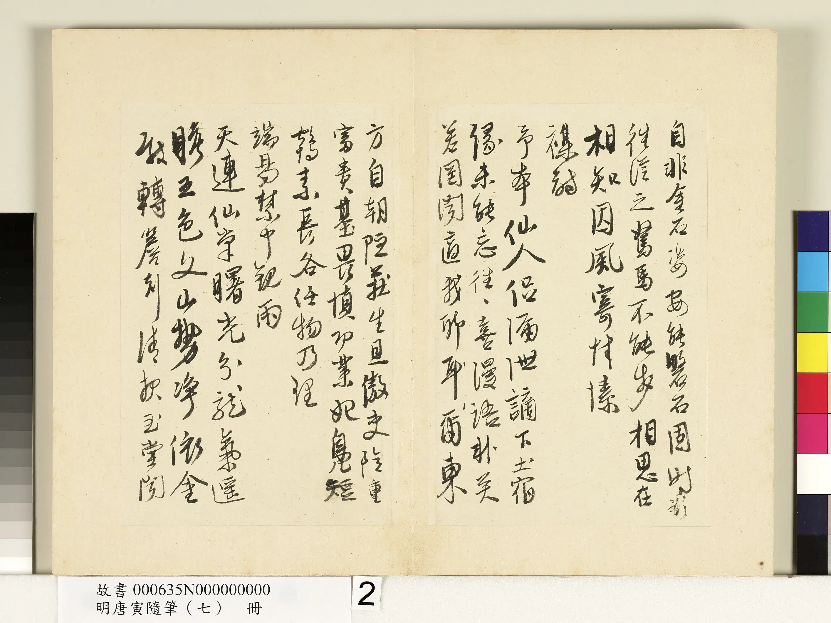 明朝【唐寅】《随笔(七)册》 第6张 明朝【唐寅】《随笔(七)册》 第6张